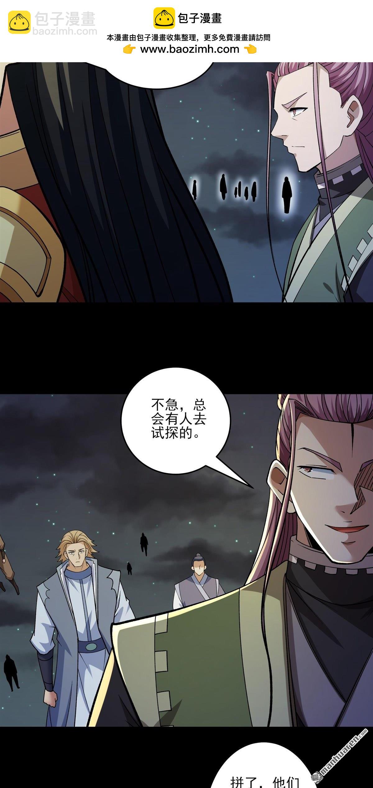 絕世武神 - 第960回 皇者墓地（1） - 4