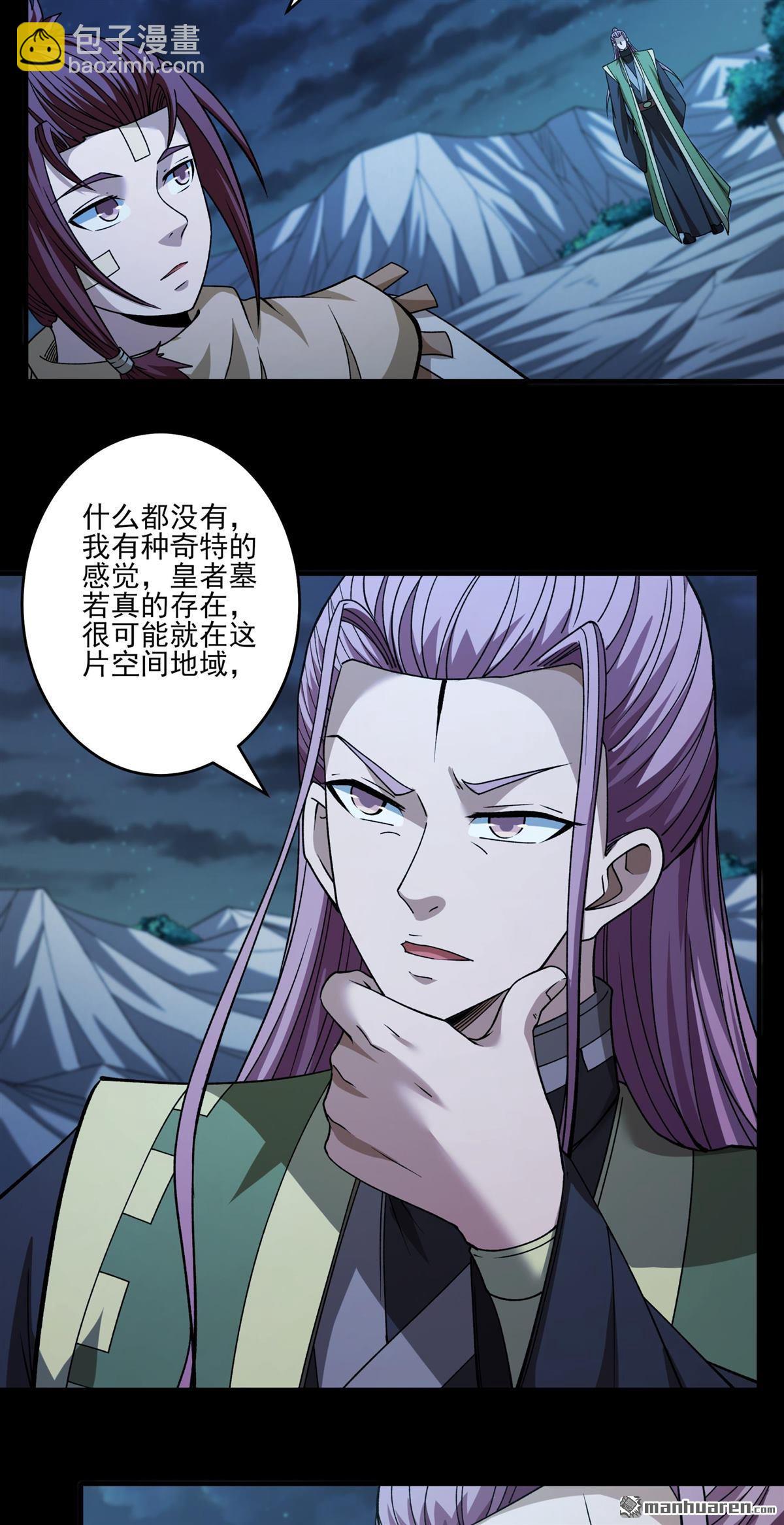 絕世武神 - 第960回 皇者墓地（1） - 6