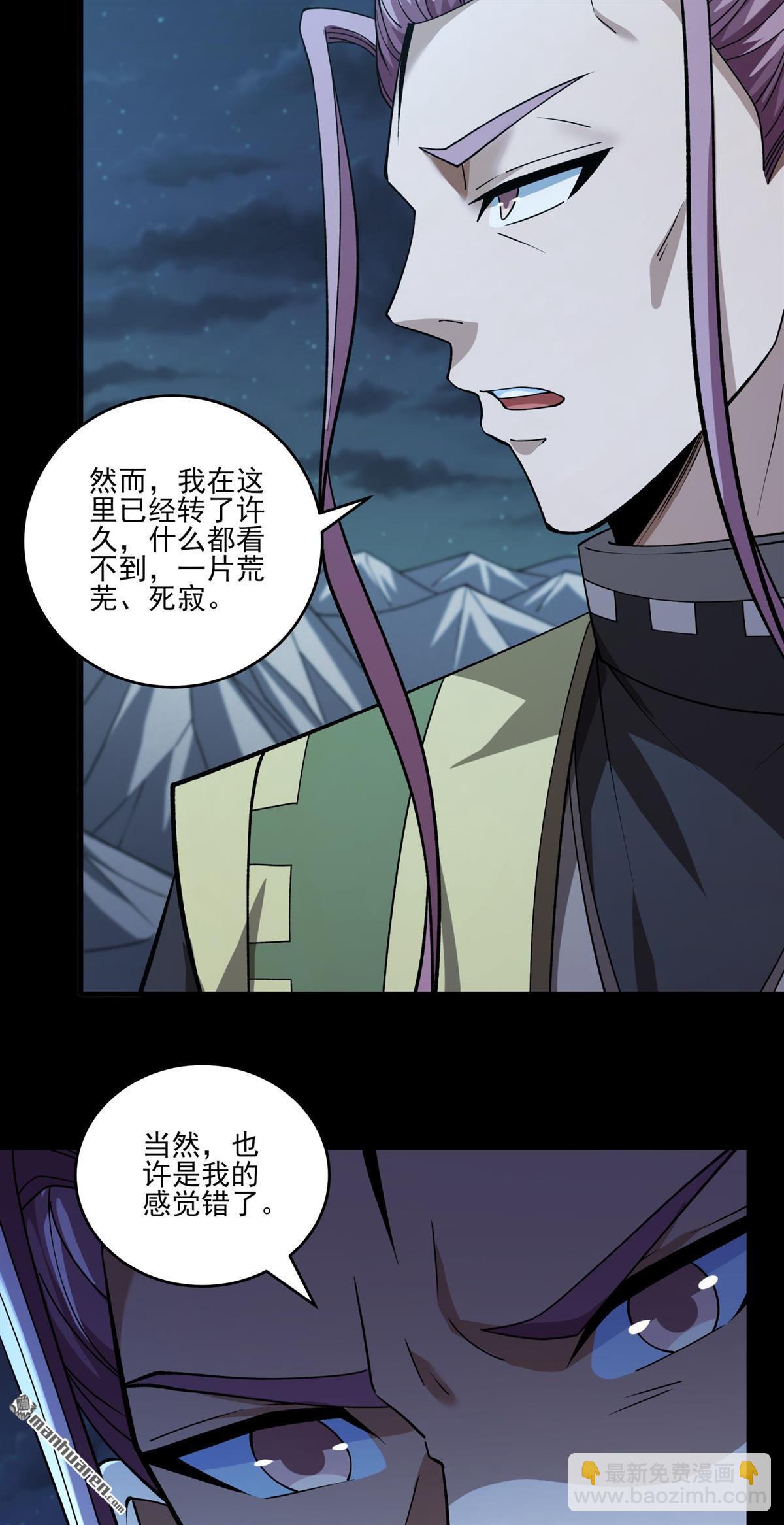 絕世武神 - 第960回 皇者墓地（1） - 1