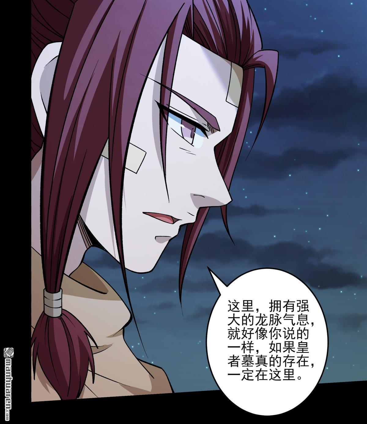 絕世武神 - 第960回 皇者墓地（1） - 3