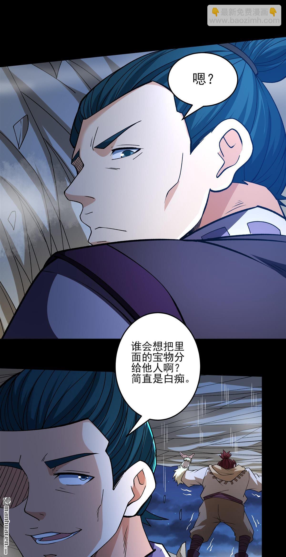 絕世武神 - 第962回 皇者墓地（3） - 5