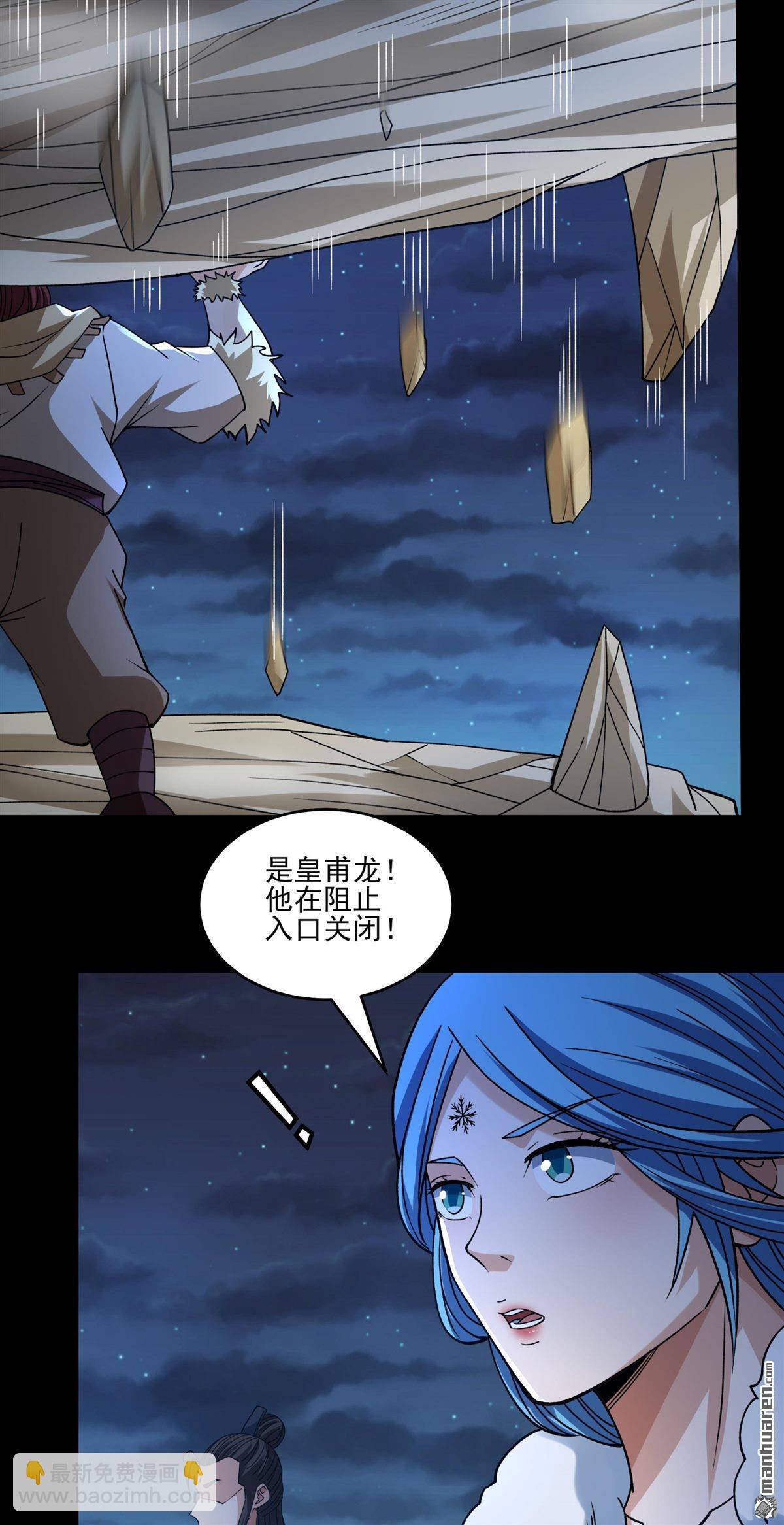 絕世武神 - 第962回 皇者墓地（3） - 3