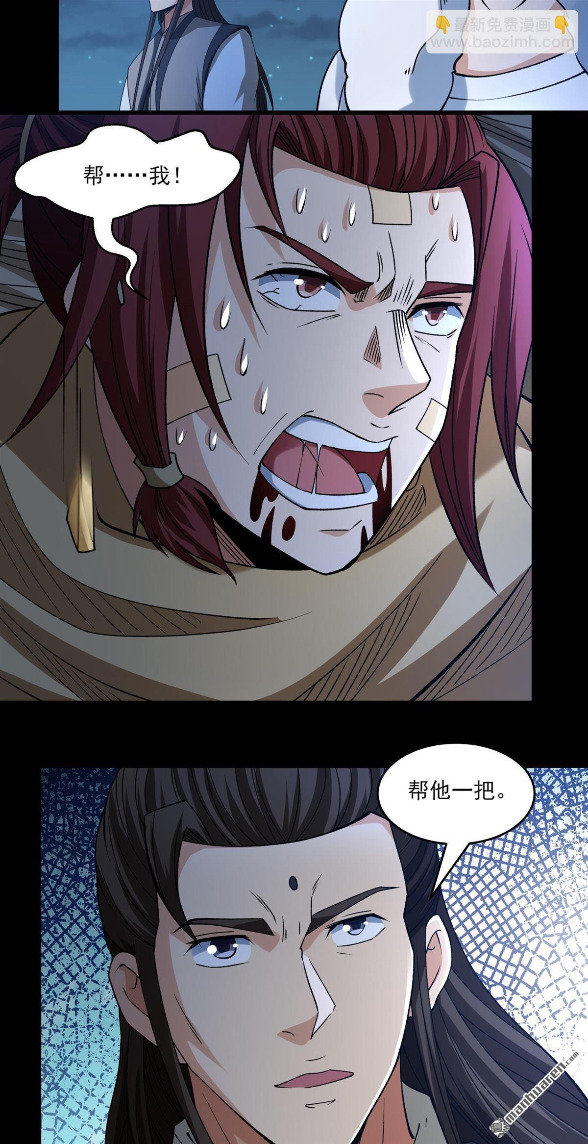 絕世武神 - 第962回 皇者墓地（3） - 4