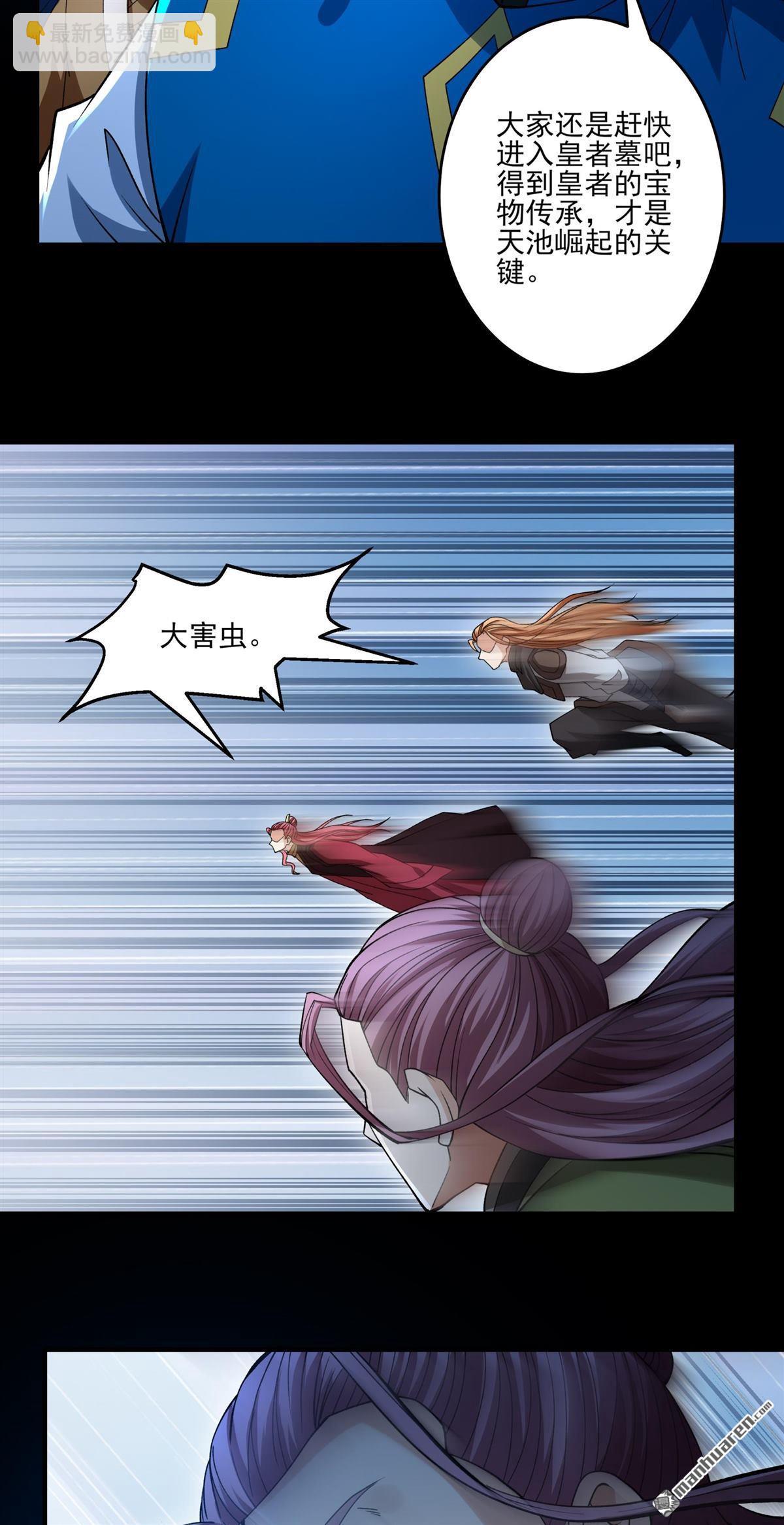 絕世武神 - 第962回 皇者墓地（3） - 1