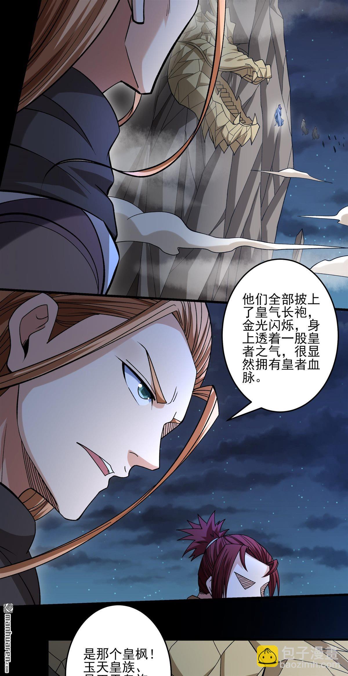 絕世武神 - 第962回 皇者墓地（3） - 5