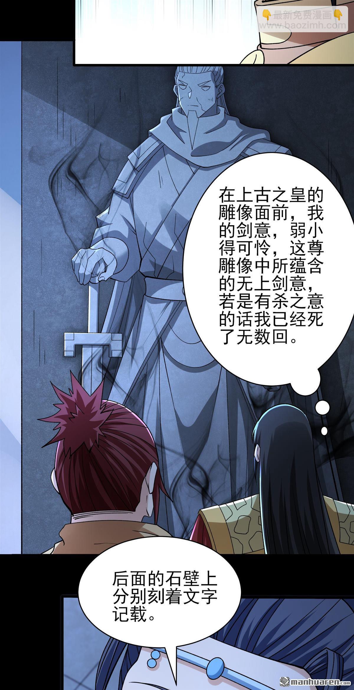 絕世武神 - 第964回 問道（2） - 5