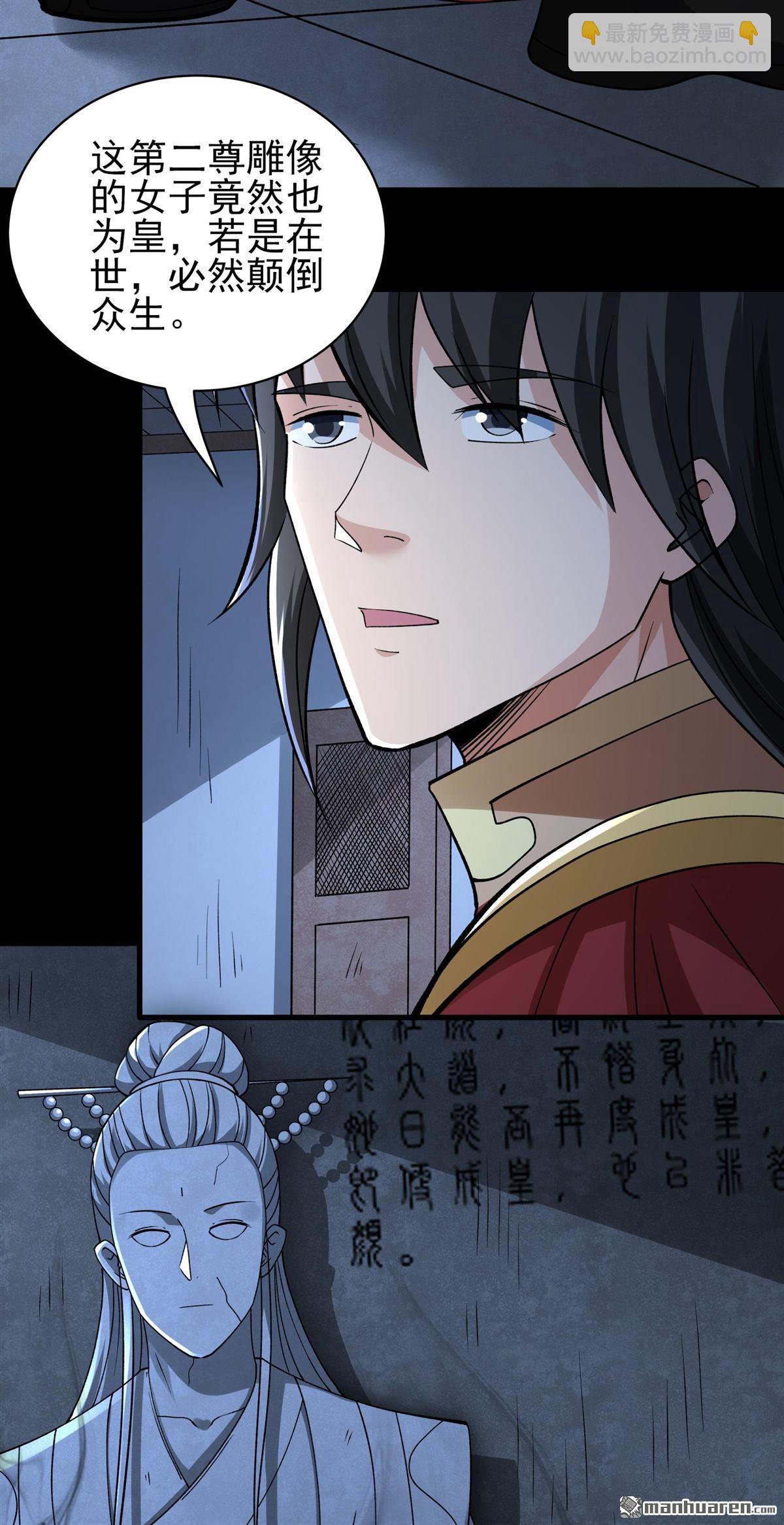 絕世武神 - 第964回 問道（2） - 2
