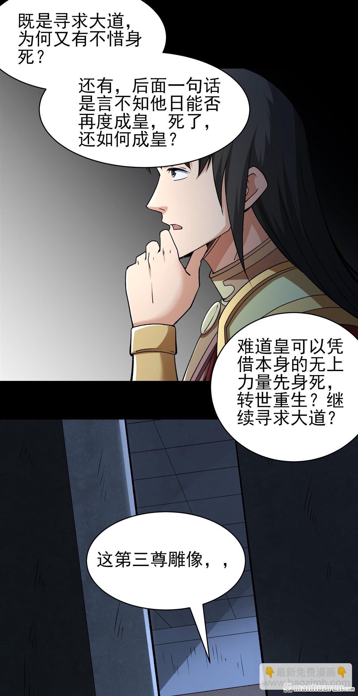 絕世武神 - 第964回 問道（2） - 5