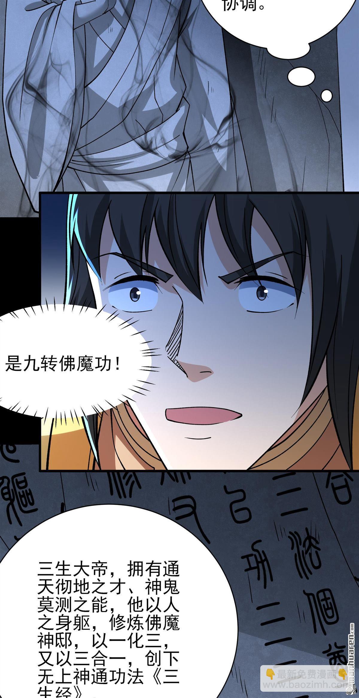 絕世武神 - 第964回 問道（2） - 1