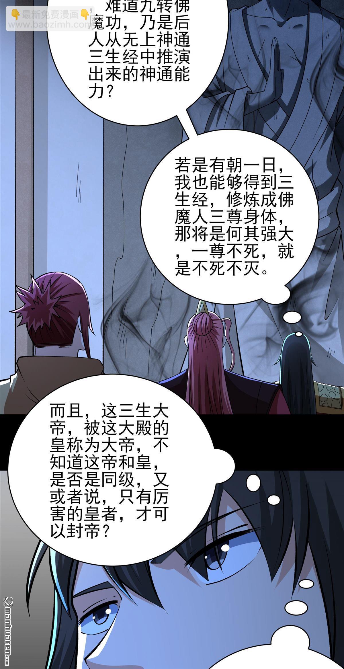 絕世武神 - 第964回 問道（2） - 3