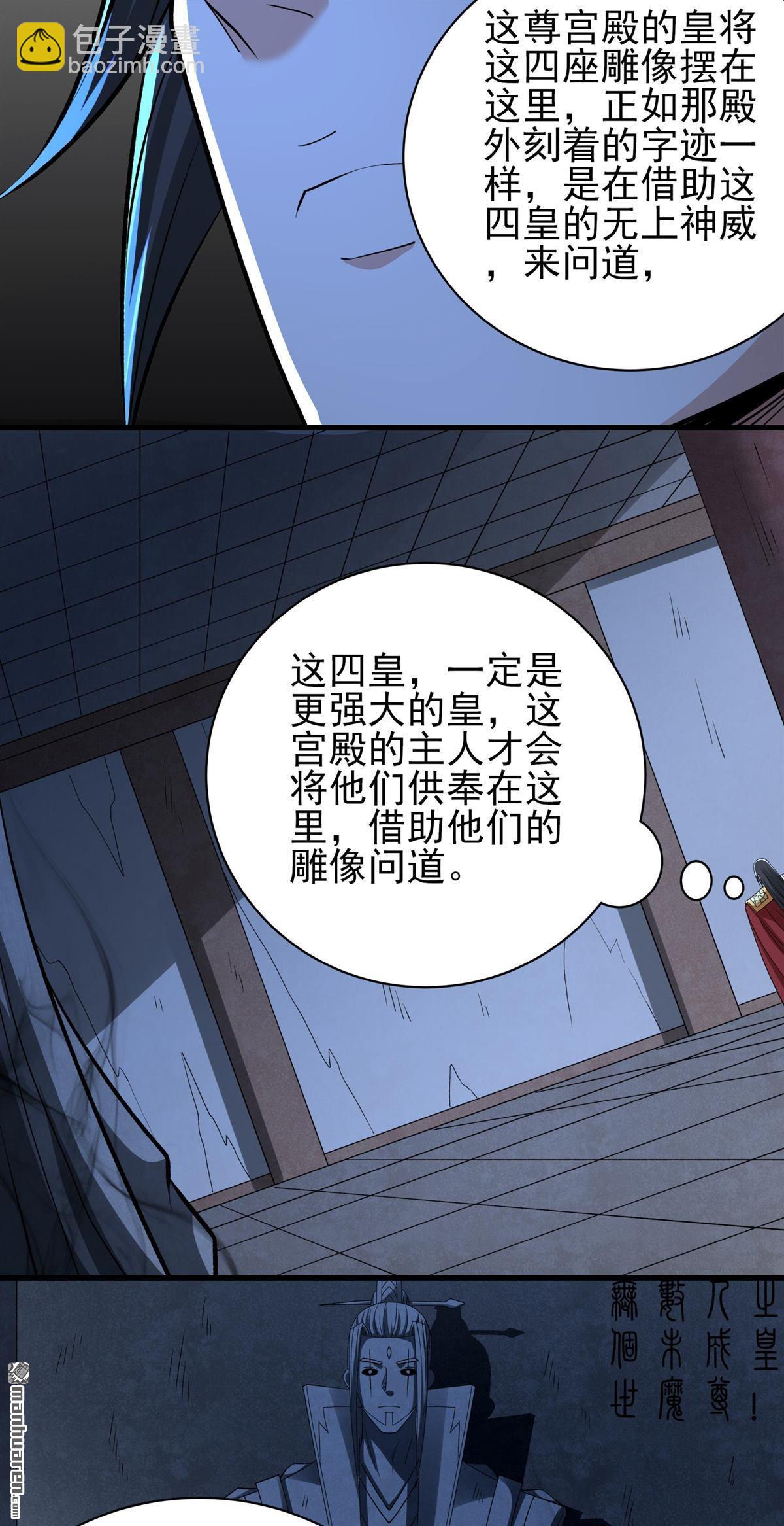 絕世武神 - 第964回 問道（2） - 4