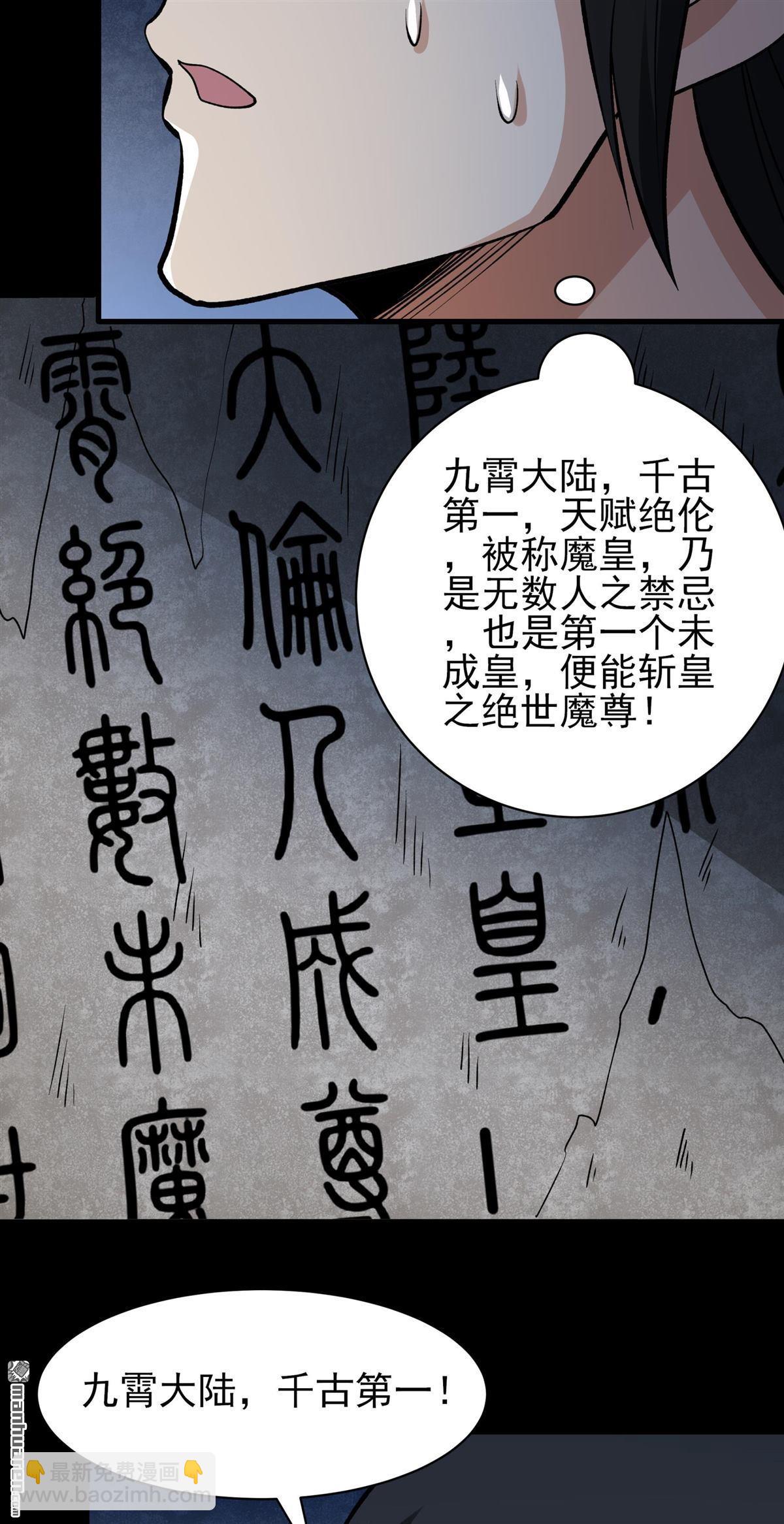 絕世武神 - 第964回 問道（2） - 3