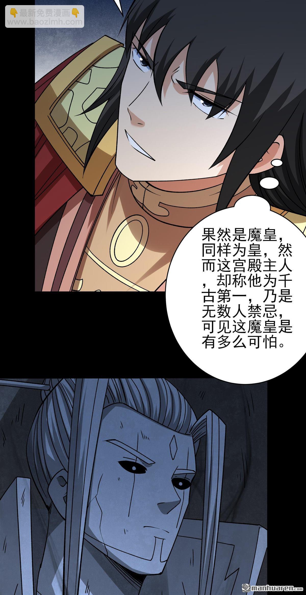 絕世武神 - 第964回 問道（2） - 4