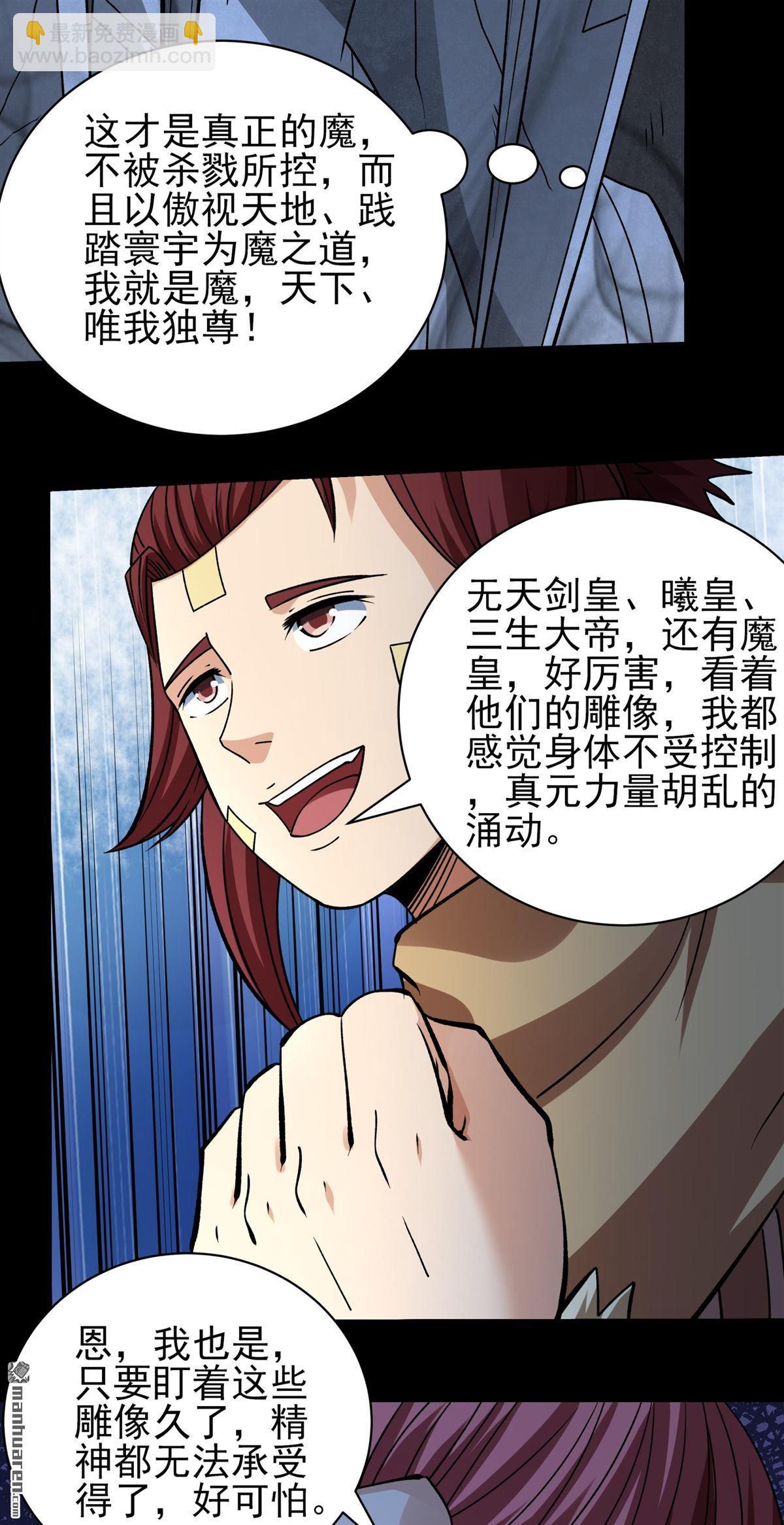 絕世武神 - 第964回 問道（2） - 5