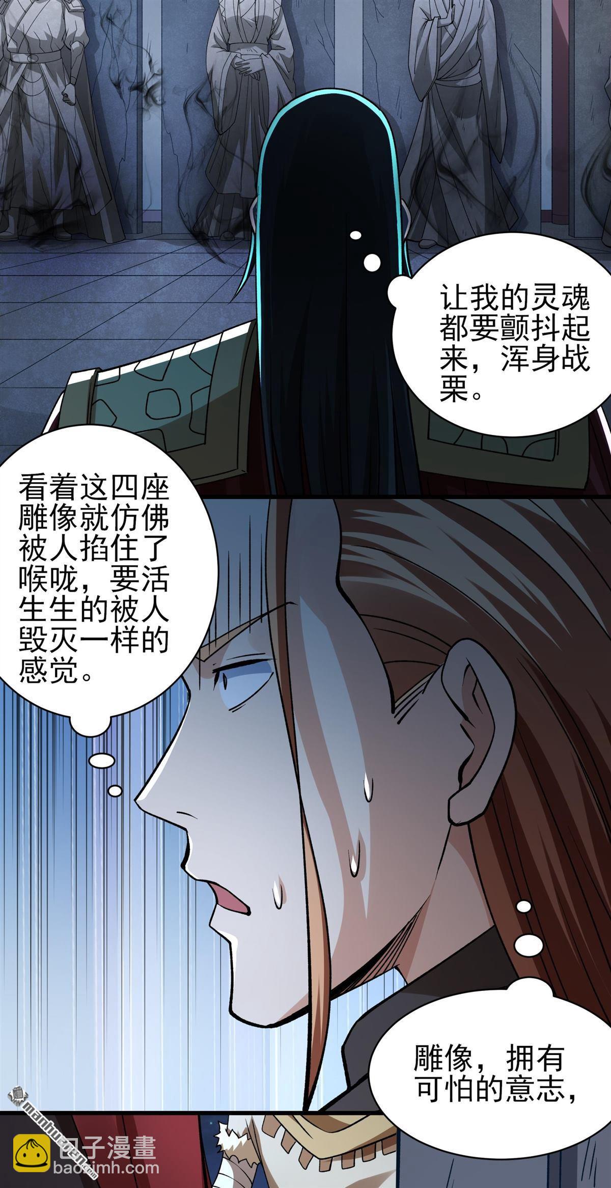 絕世武神 - 第964回 問道（2） - 6