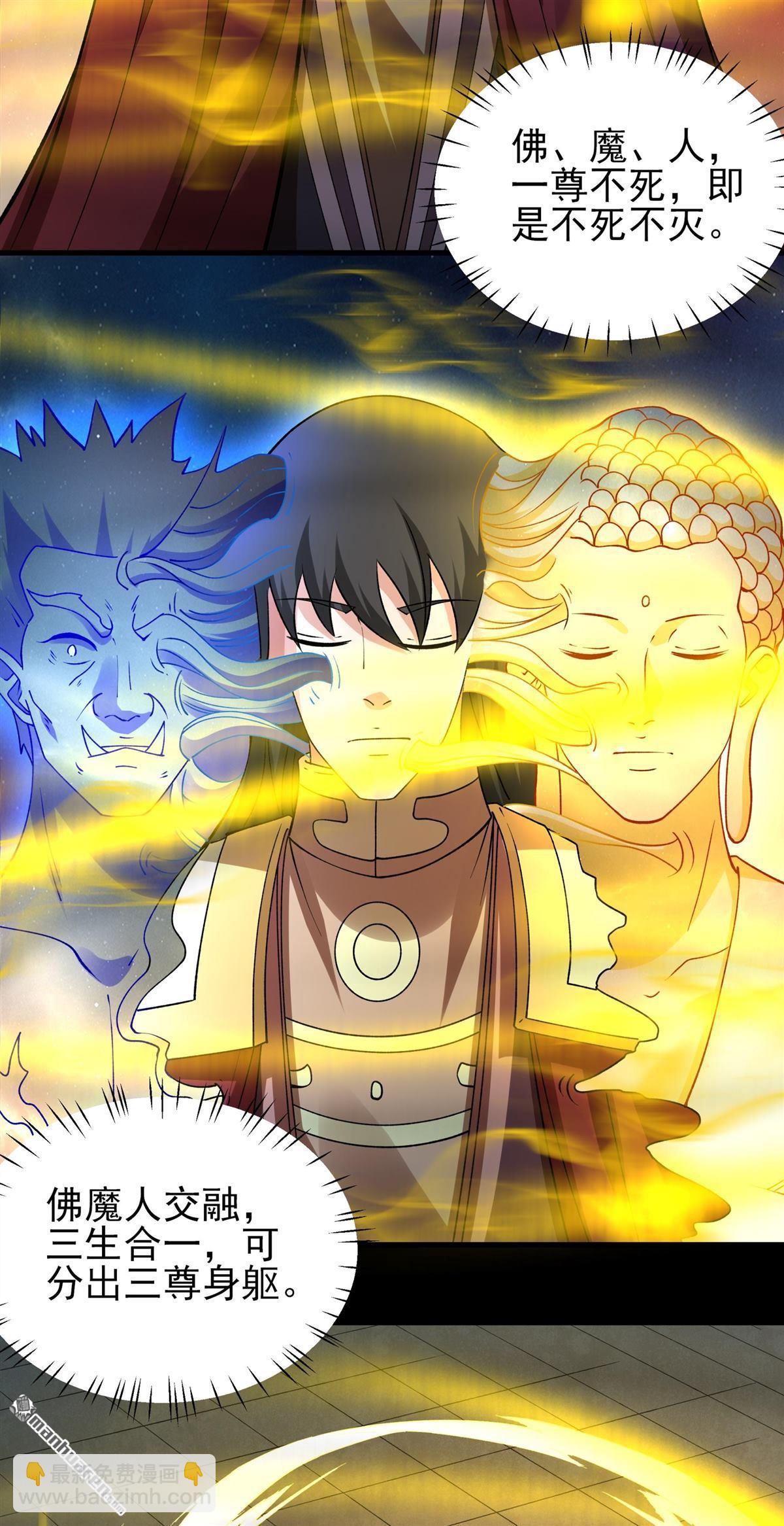 絕世武神 - 第966回 彼岸路（1） - 5