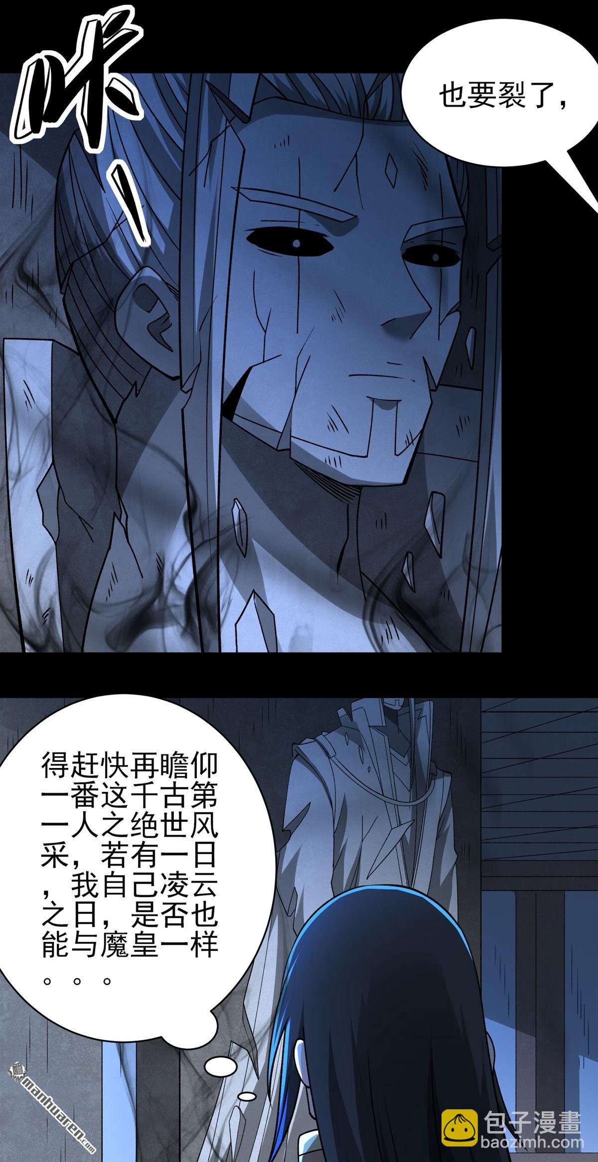 絕世武神 - 第966回 彼岸路（1） - 5