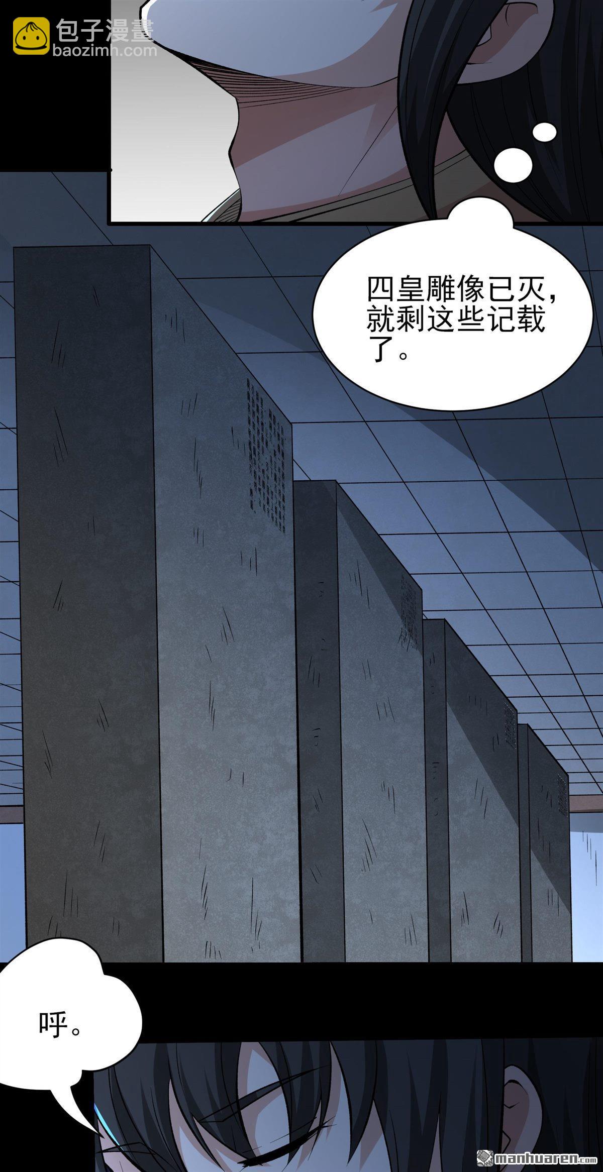 絕世武神 - 第966回 彼岸路（1） - 3