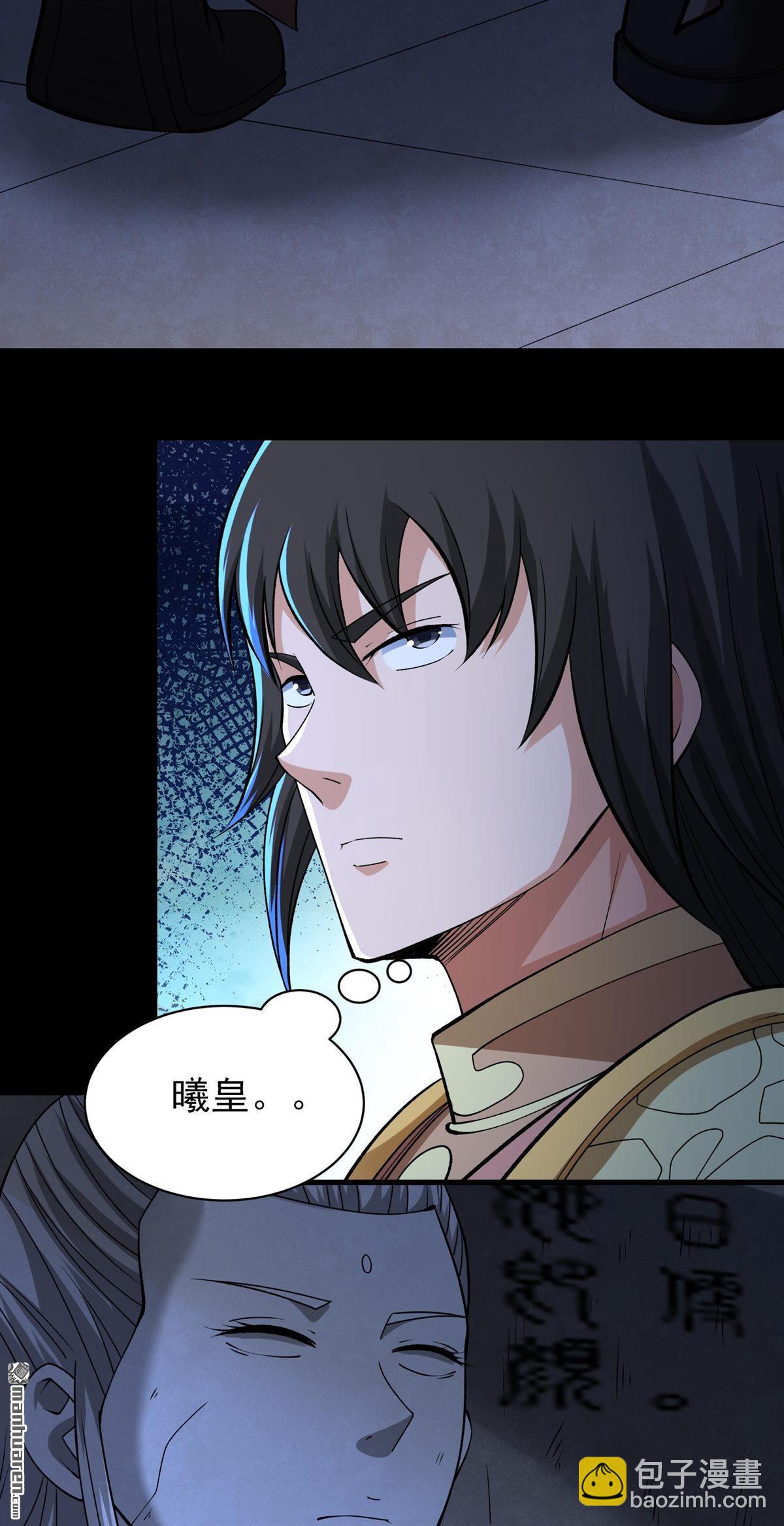 絕世武神 - 第966回 彼岸路（1） - 4