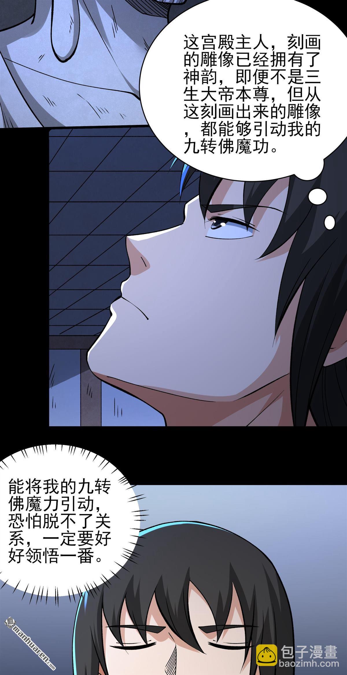 絕世武神 - 第966回 彼岸路（1） - 1