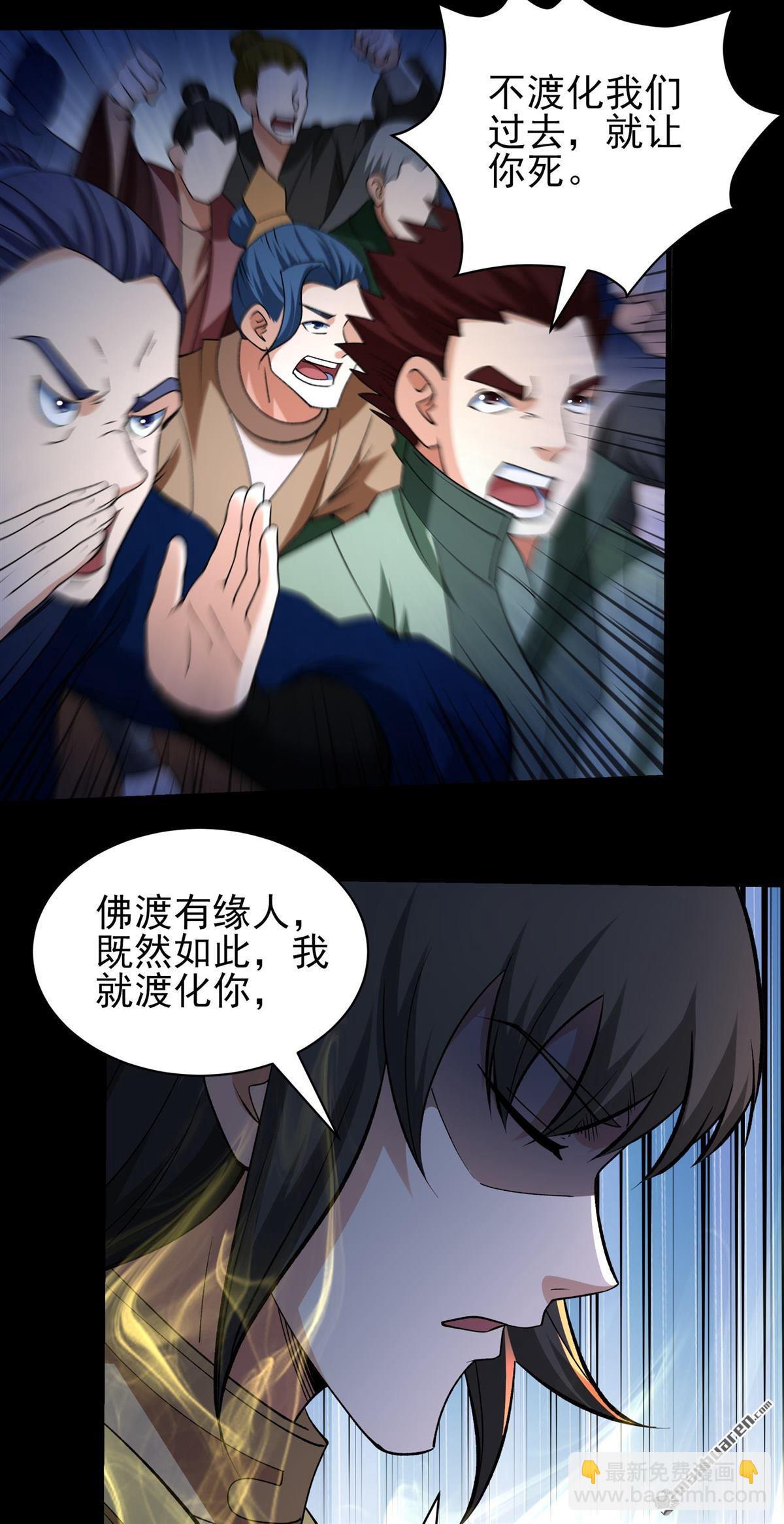 絕世武神 - 第968回 彼岸路（3） - 5