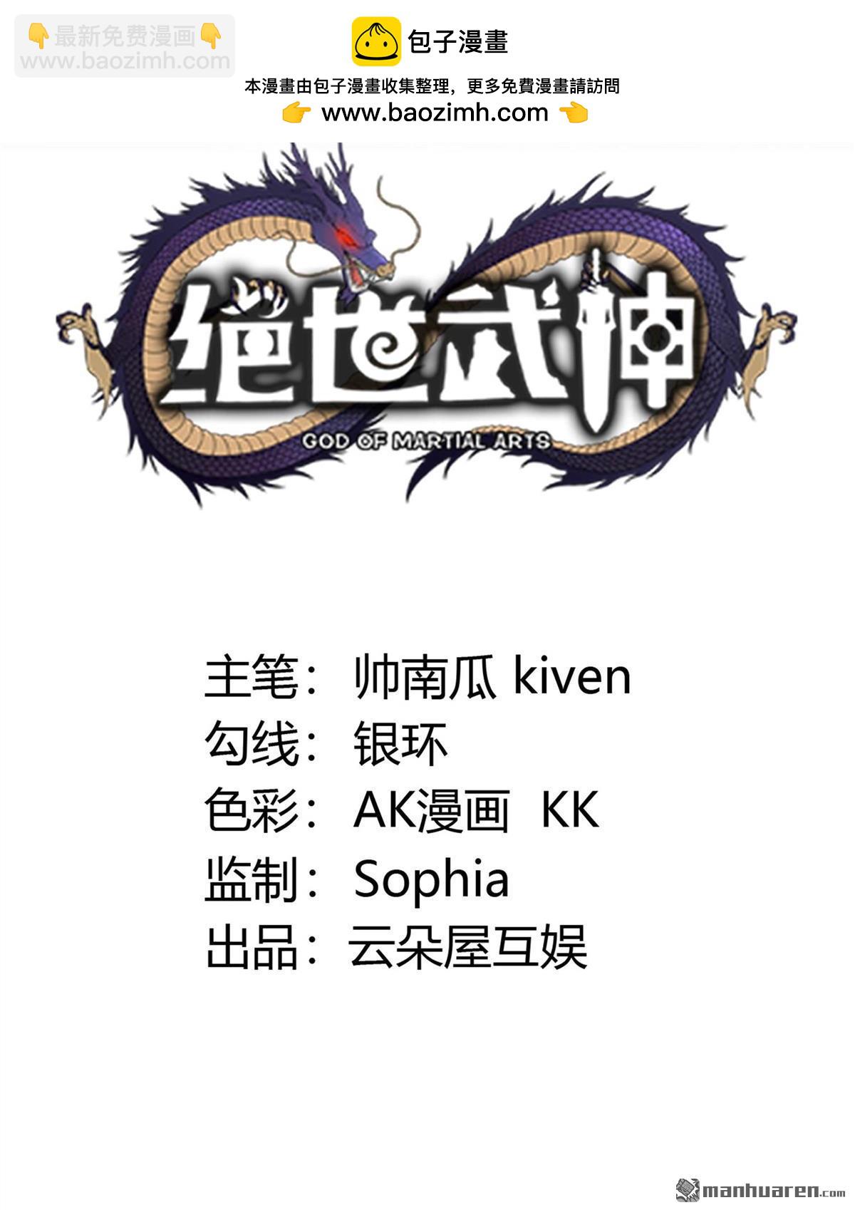 絕世武神 - 第968回 彼岸路（3） - 2