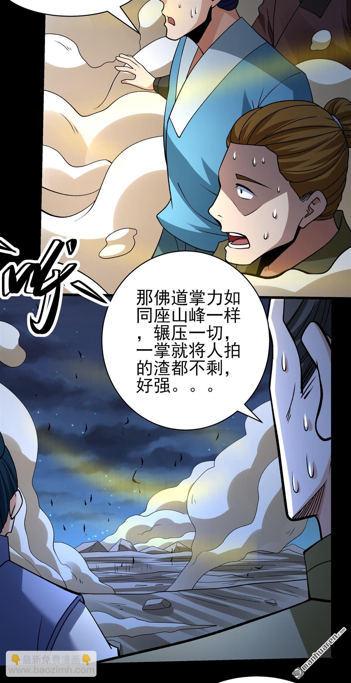 絕世武神 - 第968回 彼岸路（3） - 3