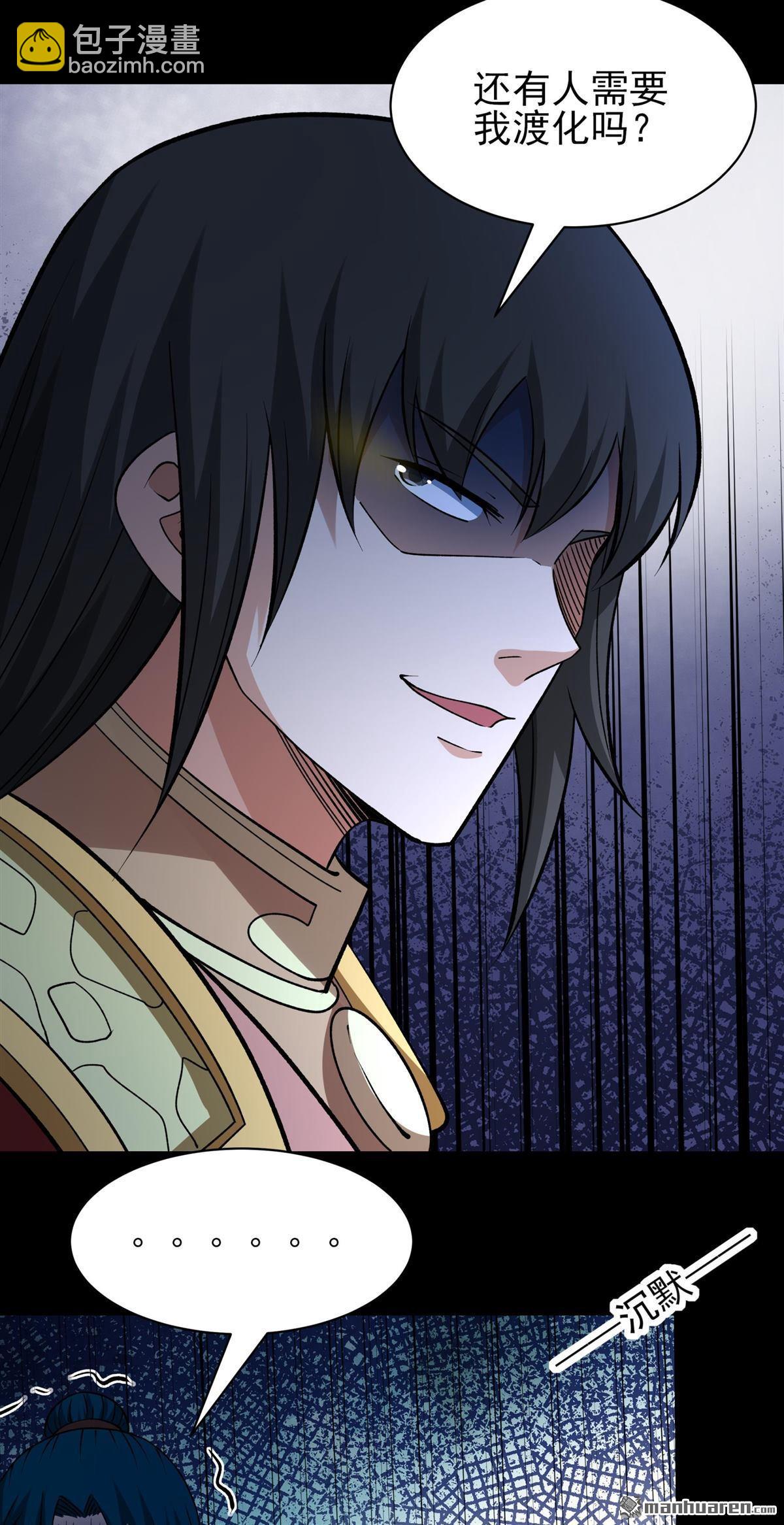 絕世武神 - 第968回 彼岸路（3） - 4