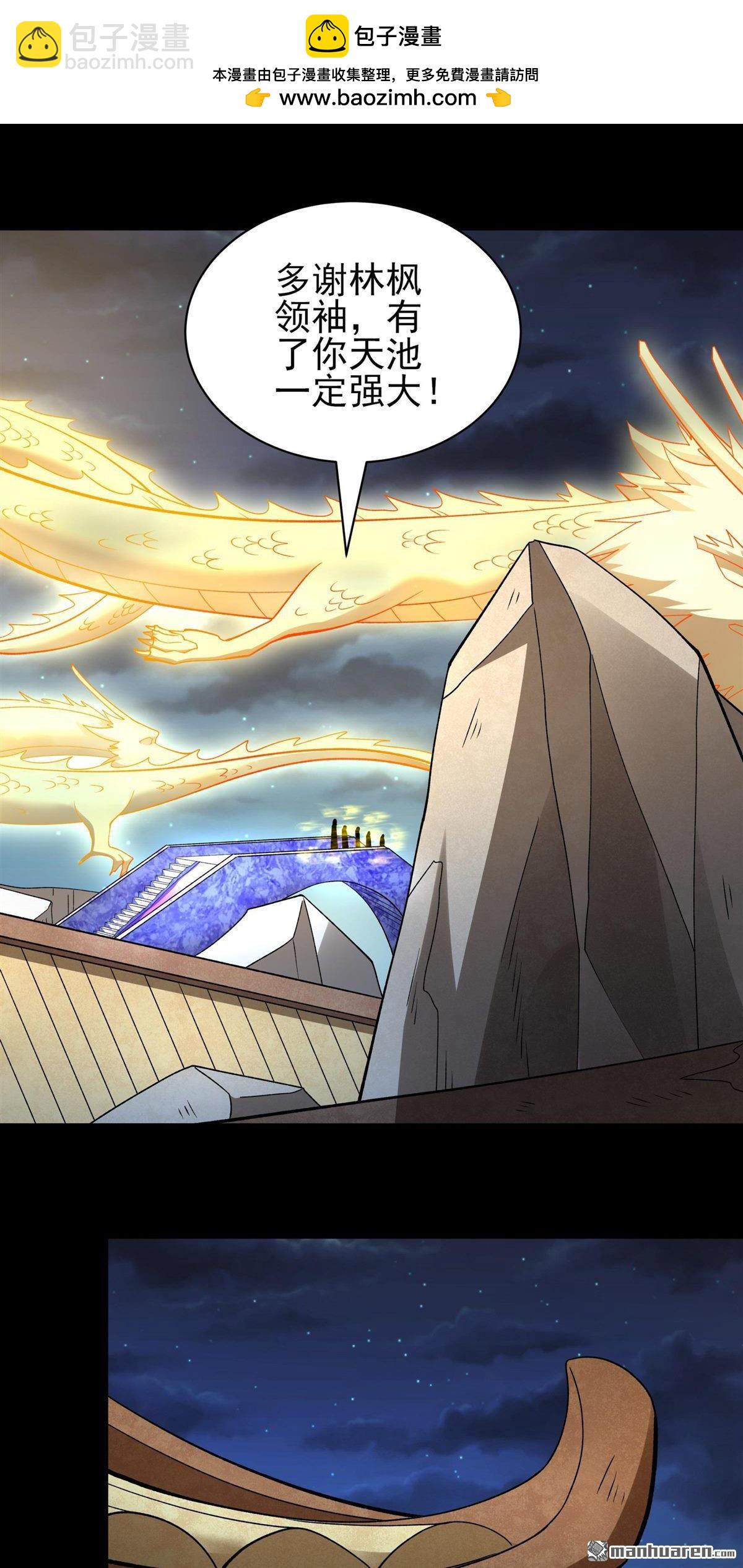 絕世武神 - 第968回 彼岸路（3） - 6