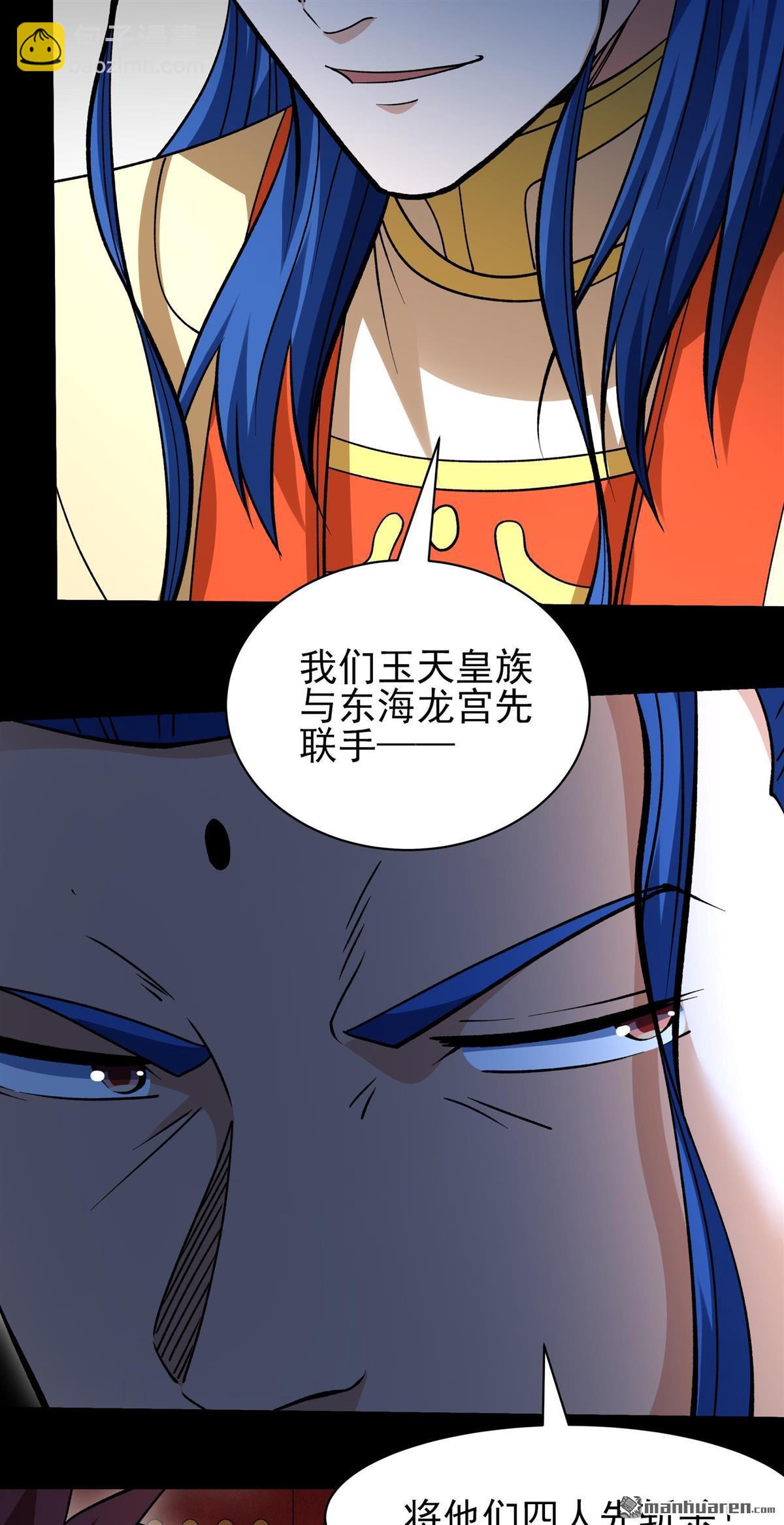 絕世武神 - 第968回 彼岸路（3） - 5