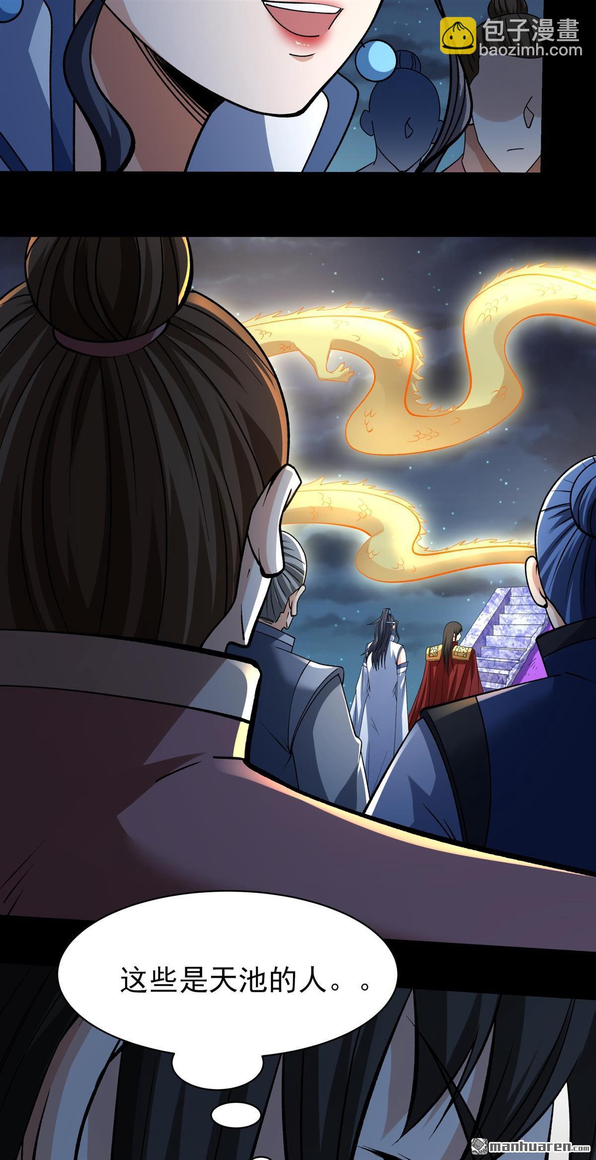 絕世武神 - 第968回 彼岸路（3） - 5