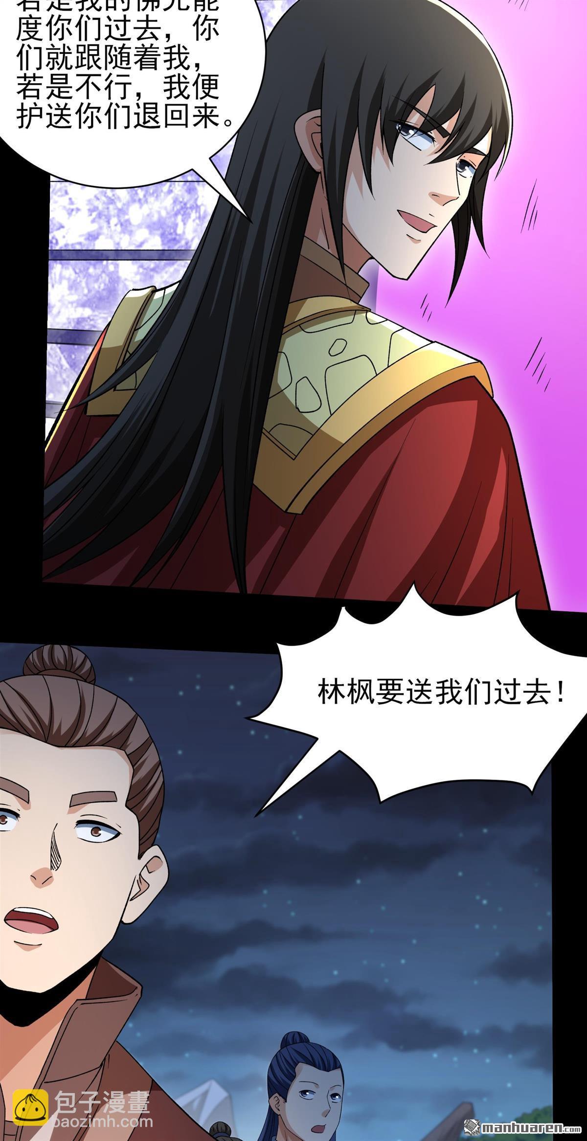 絕世武神 - 第968回 彼岸路（3） - 1