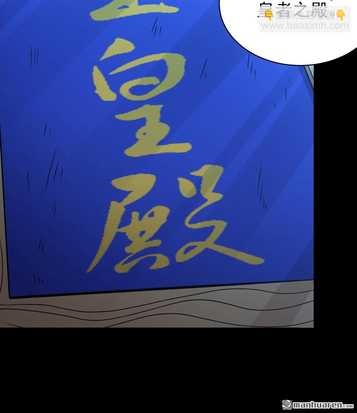 絕世武神 - 第970回 玉皇殿（2） - 4