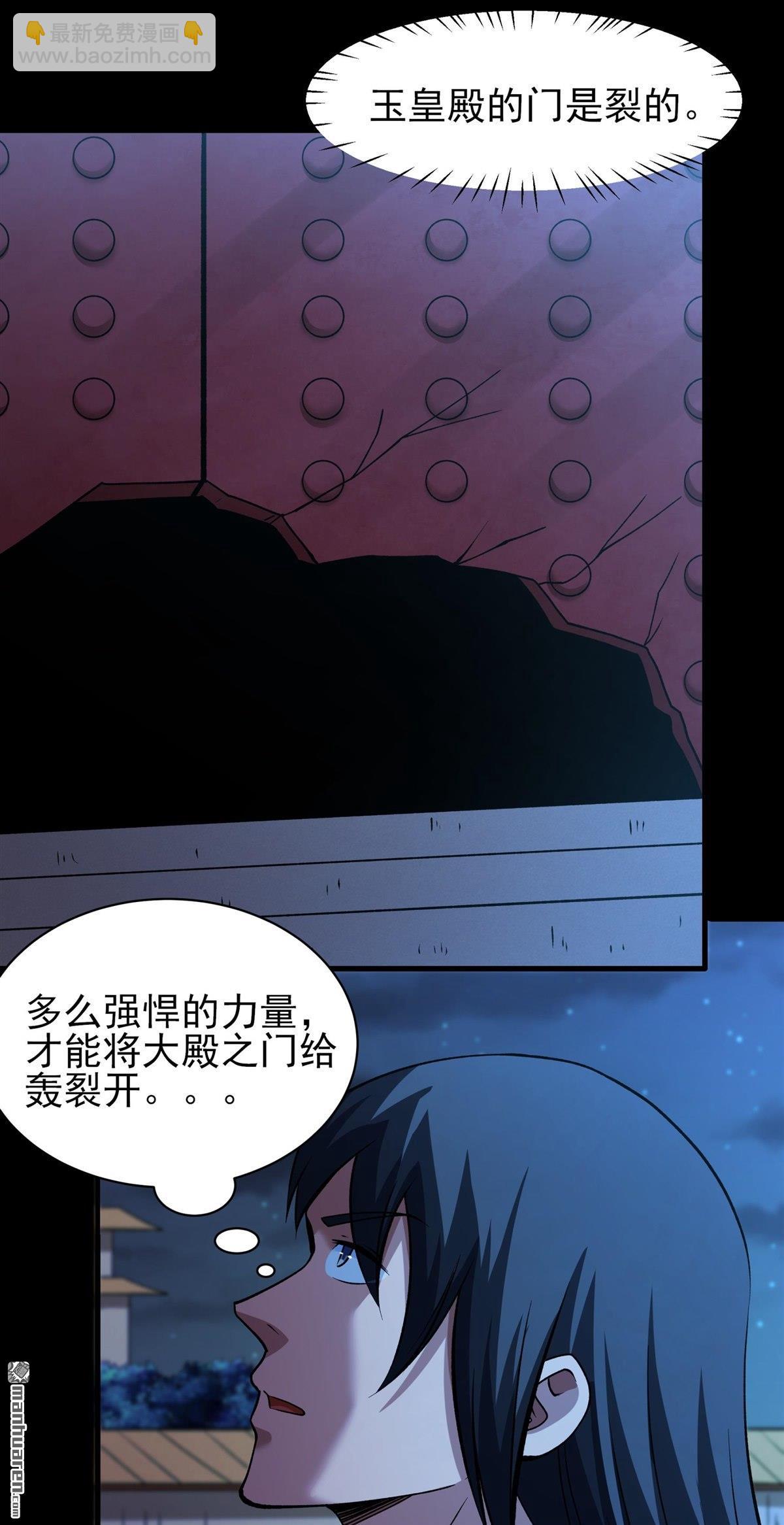 絕世武神 - 第970回 玉皇殿（2） - 5