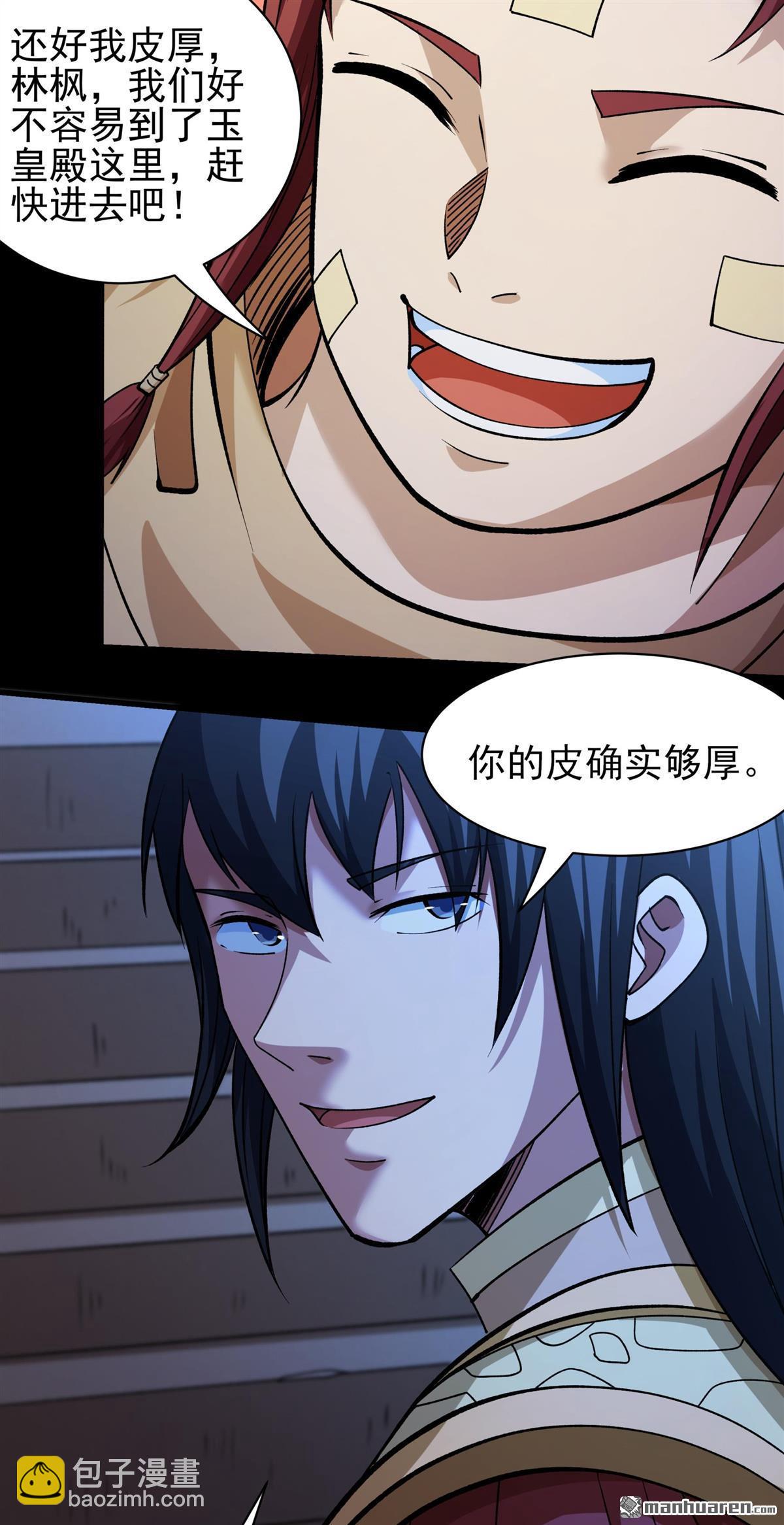 絕世武神 - 第970回 玉皇殿（2） - 1