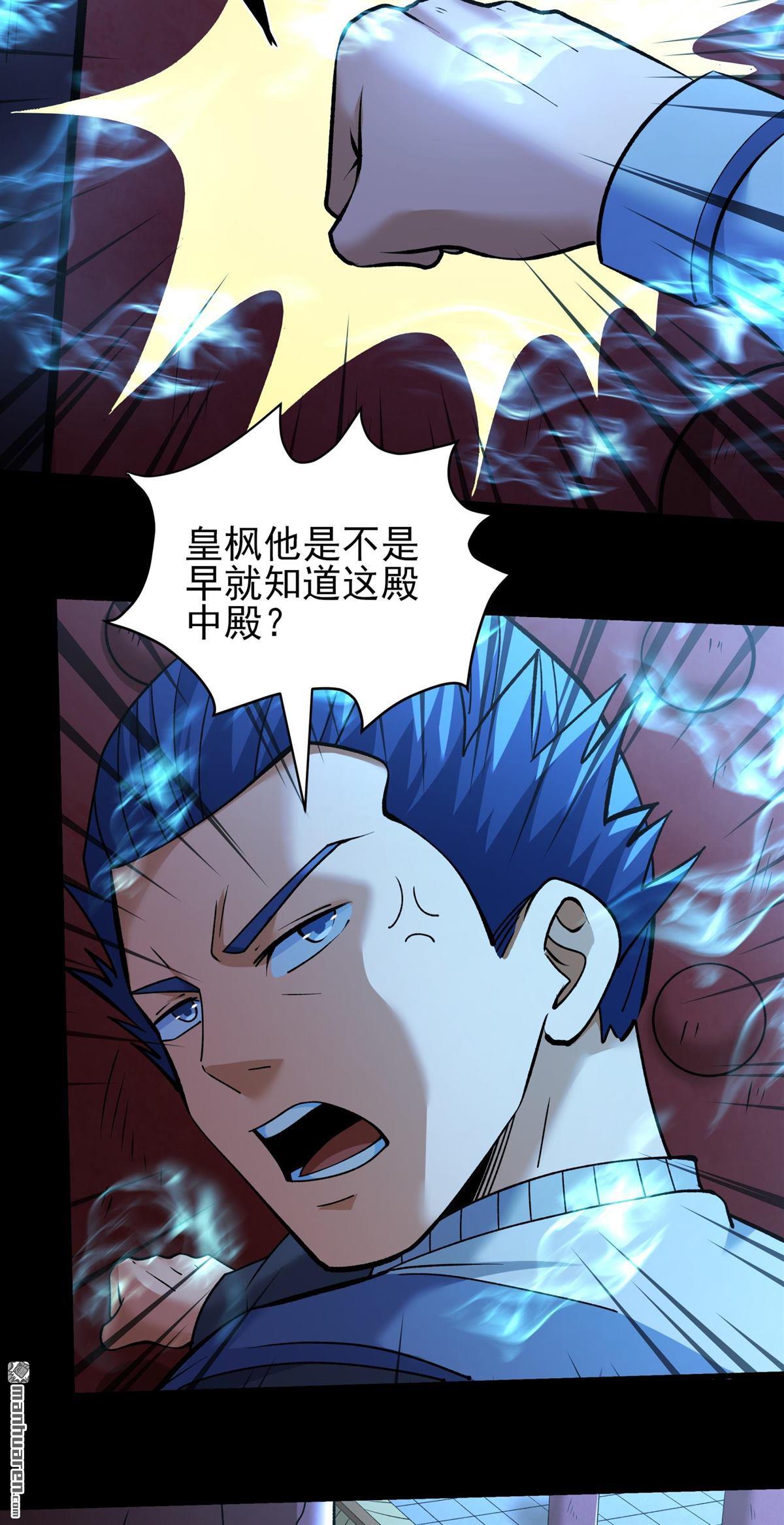 絕世武神 - 第970回 玉皇殿（2） - 4