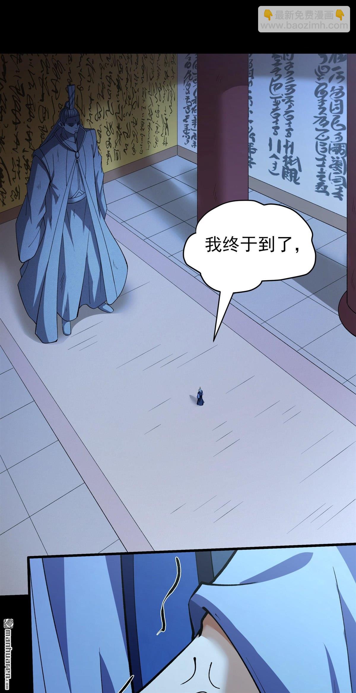 絕世武神 - 第970回 玉皇殿（2） - 6