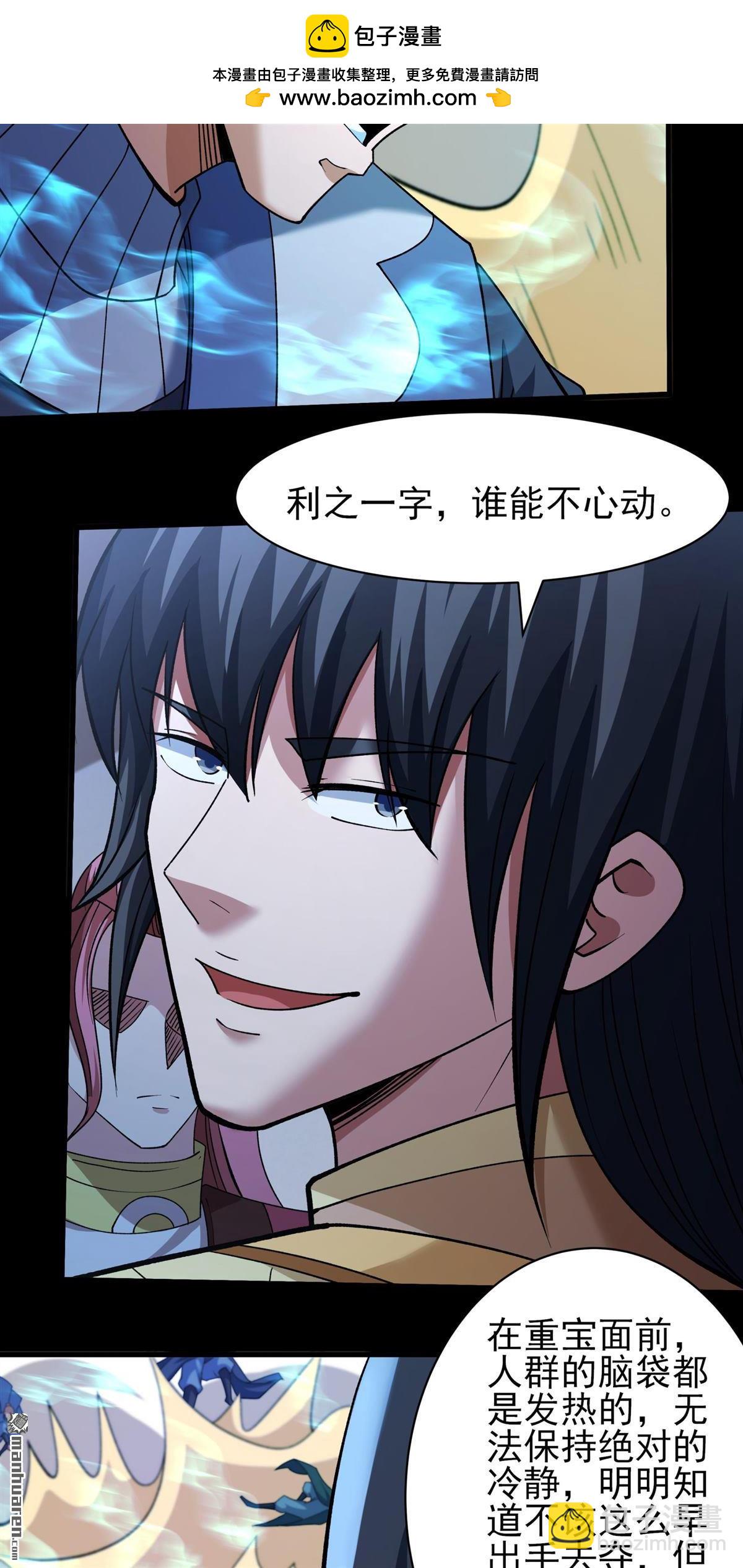 絕世武神 - 第972回 魔皇留字（1） - 5