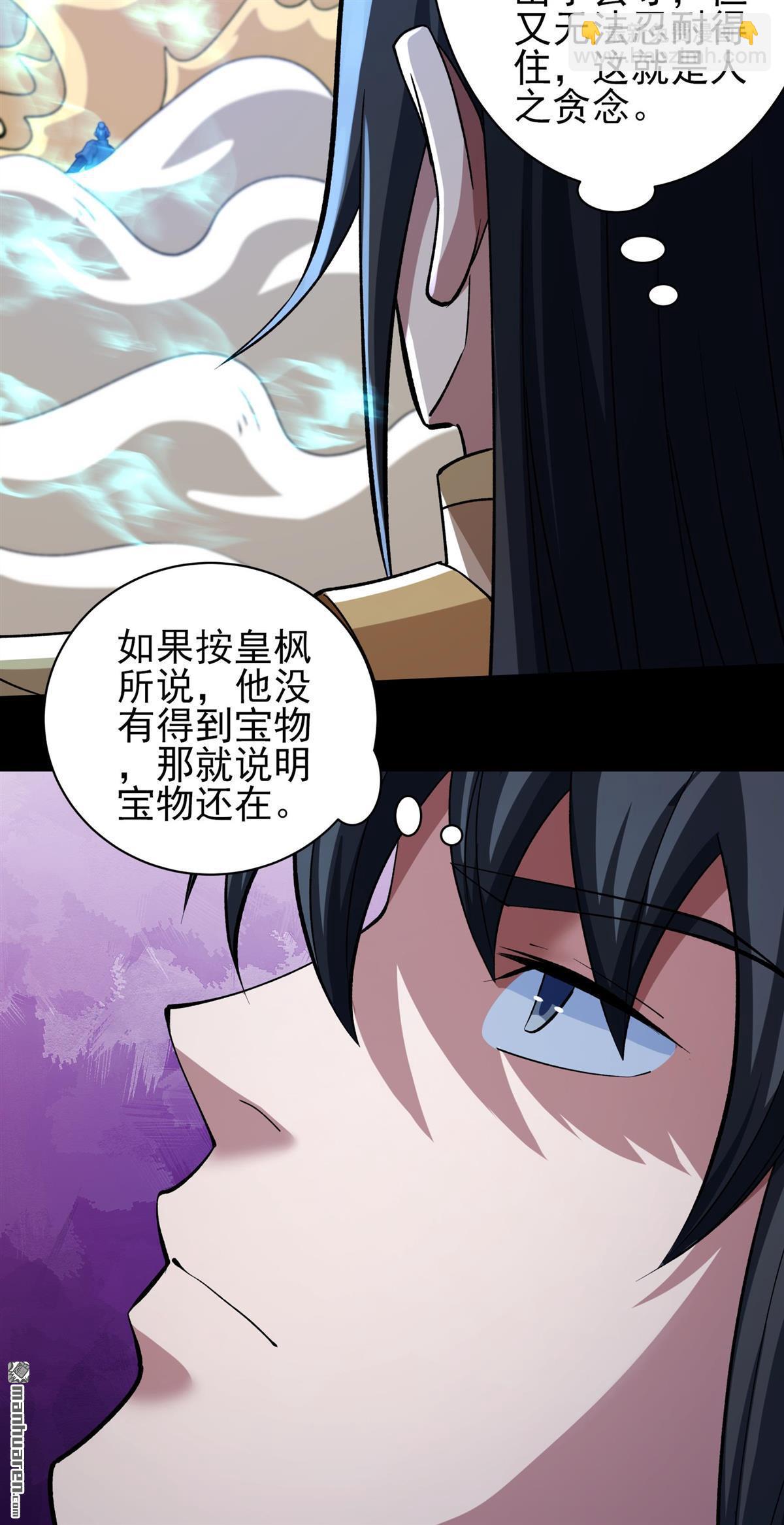 絕世武神 - 第972回 魔皇留字（1） - 6