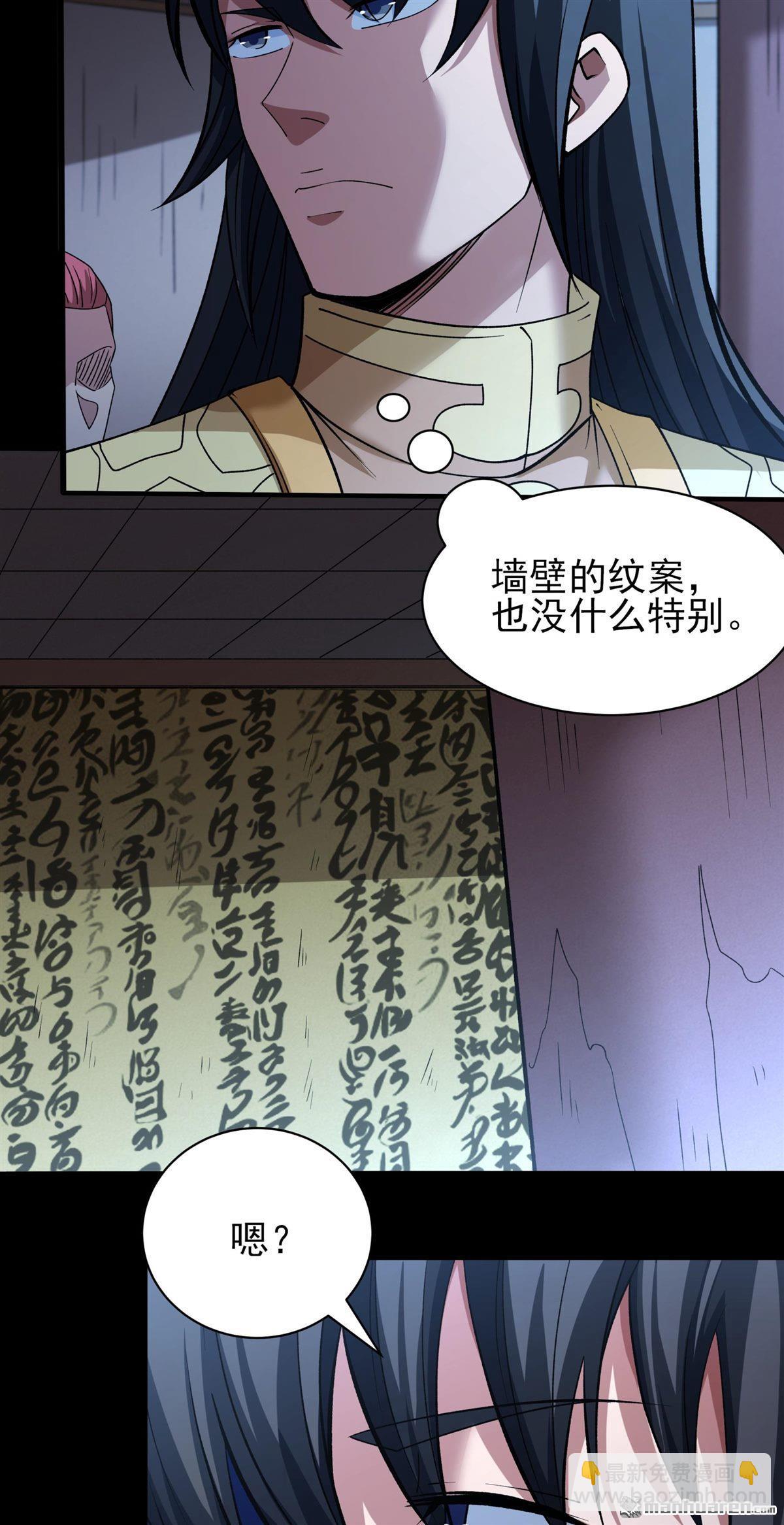 絕世武神 - 第972回 魔皇留字（1） - 2