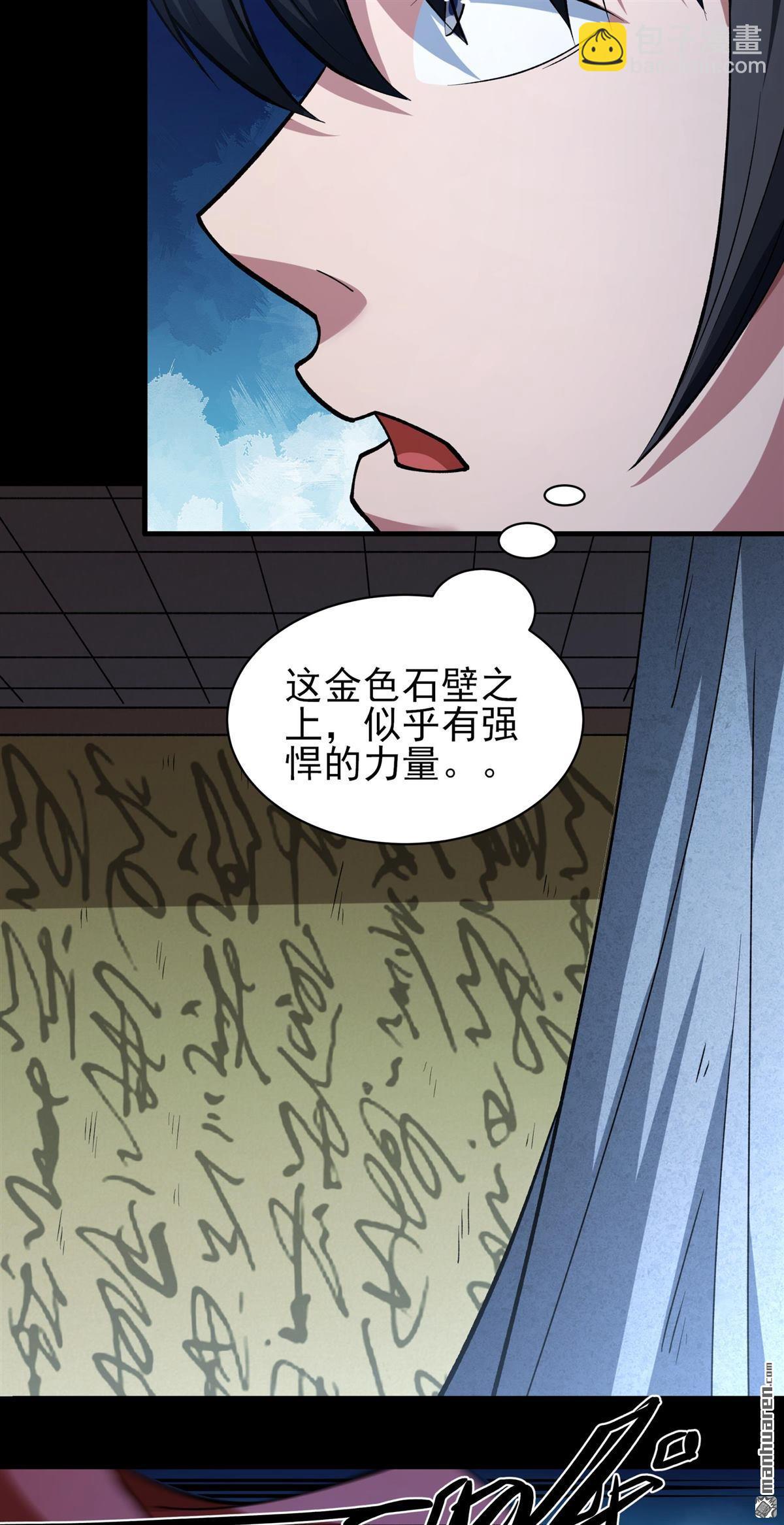 絕世武神 - 第972回 魔皇留字（1） - 3