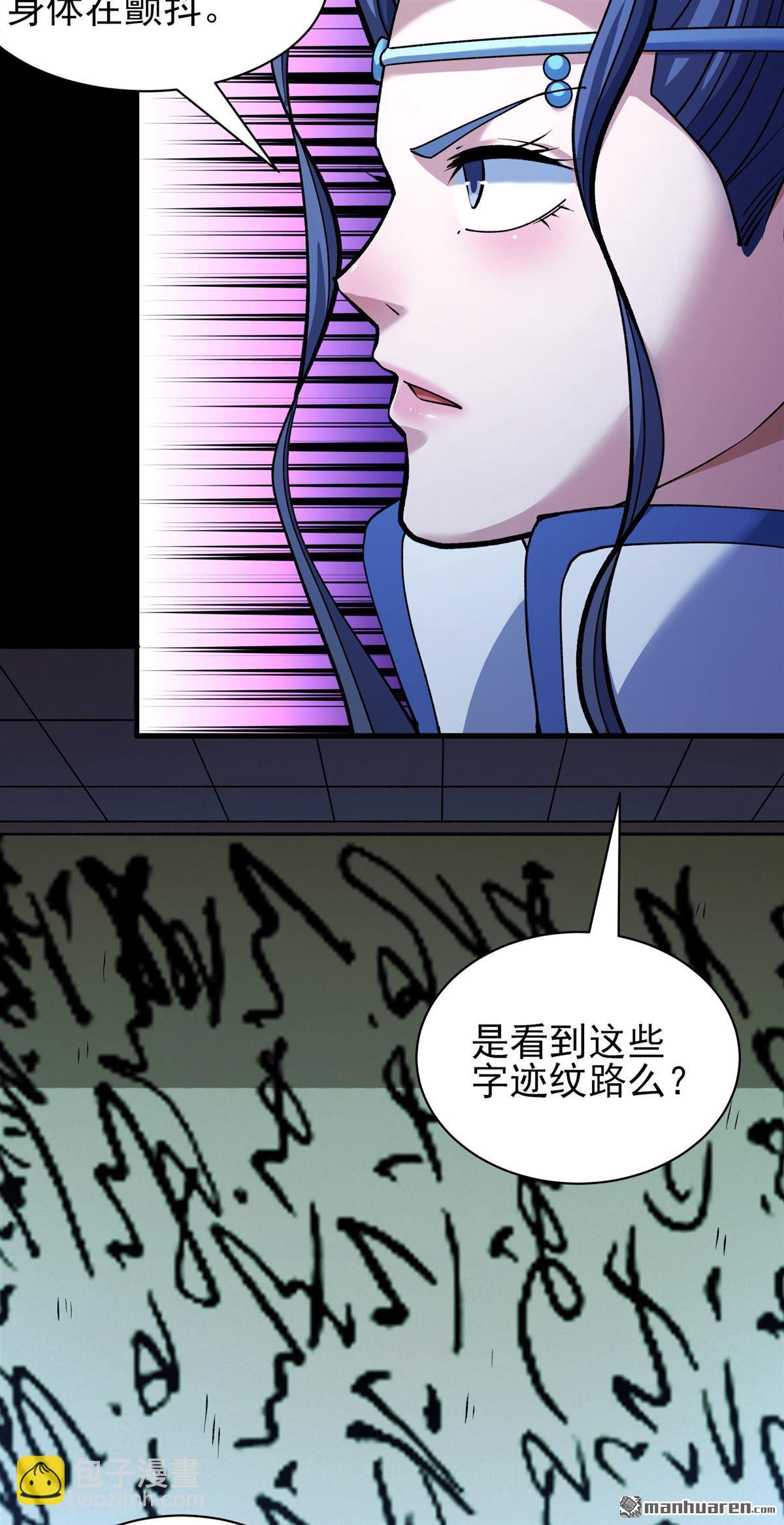 絕世武神 - 第972回 魔皇留字（1） - 2