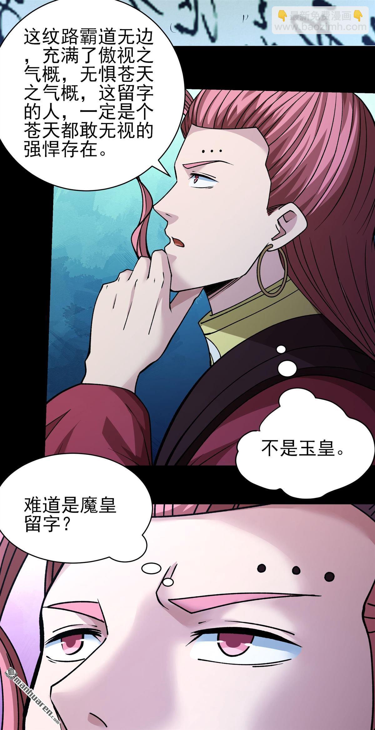 絕世武神 - 第972回 魔皇留字（1） - 3