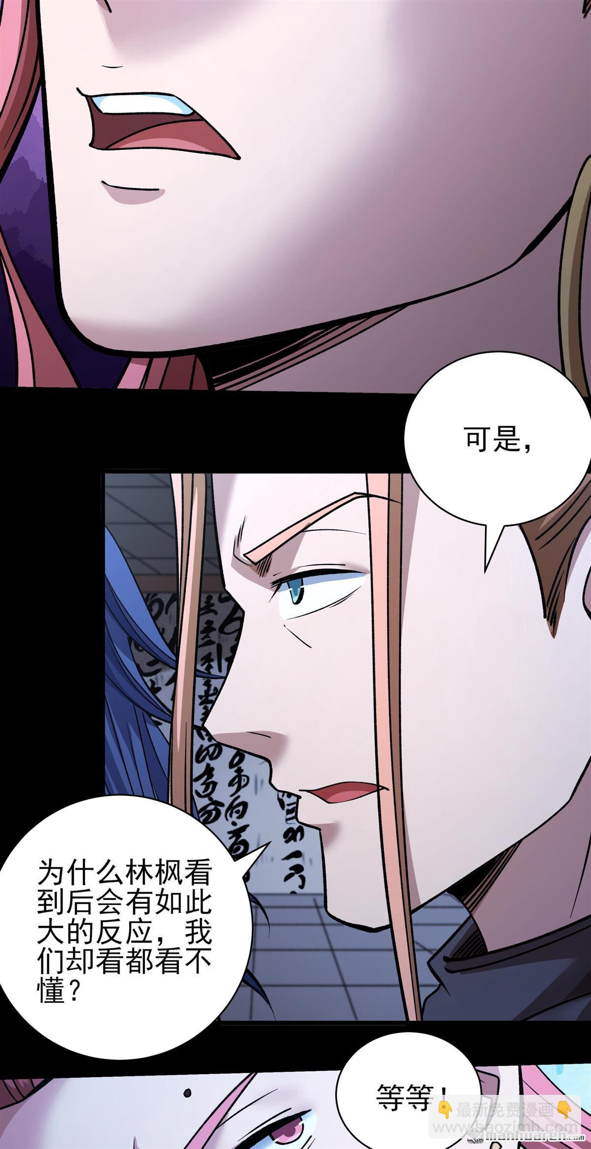 絕世武神 - 第972回 魔皇留字（1） - 4