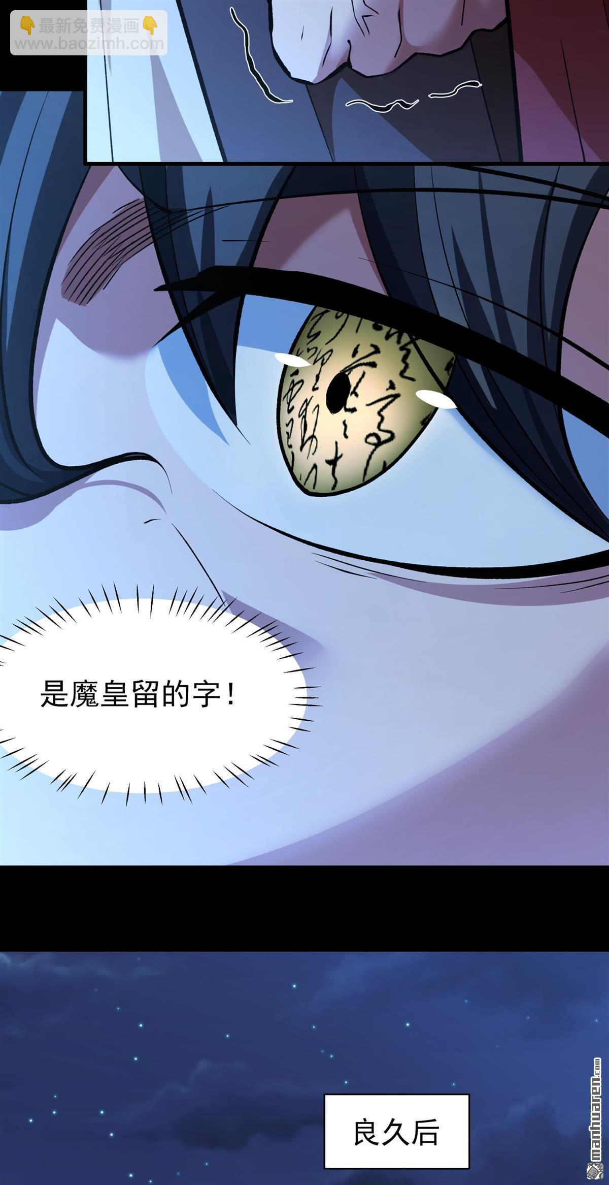 絕世武神 - 第972回 魔皇留字（1） - 1