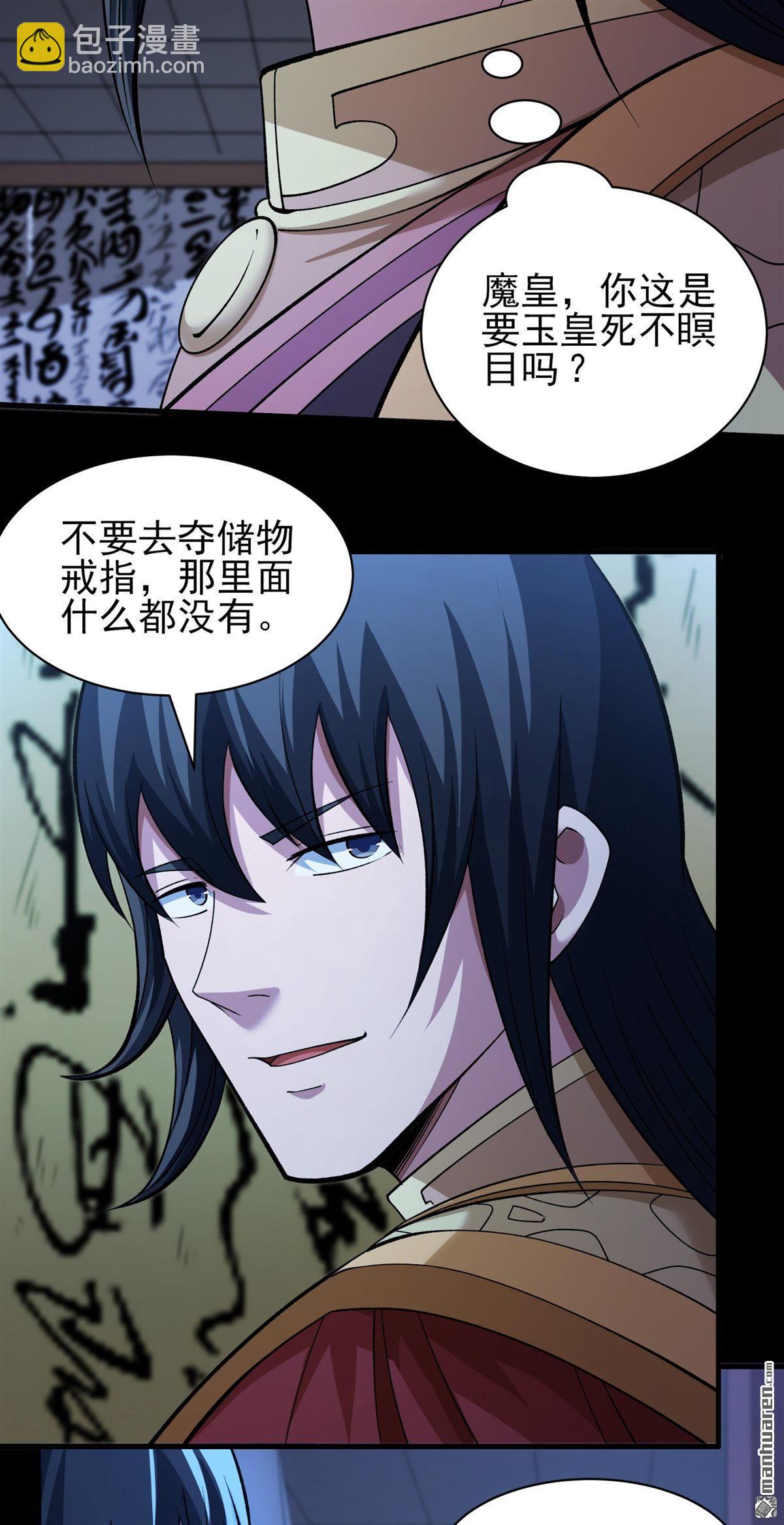 絕世武神 - 第972回 魔皇留字（1） - 3