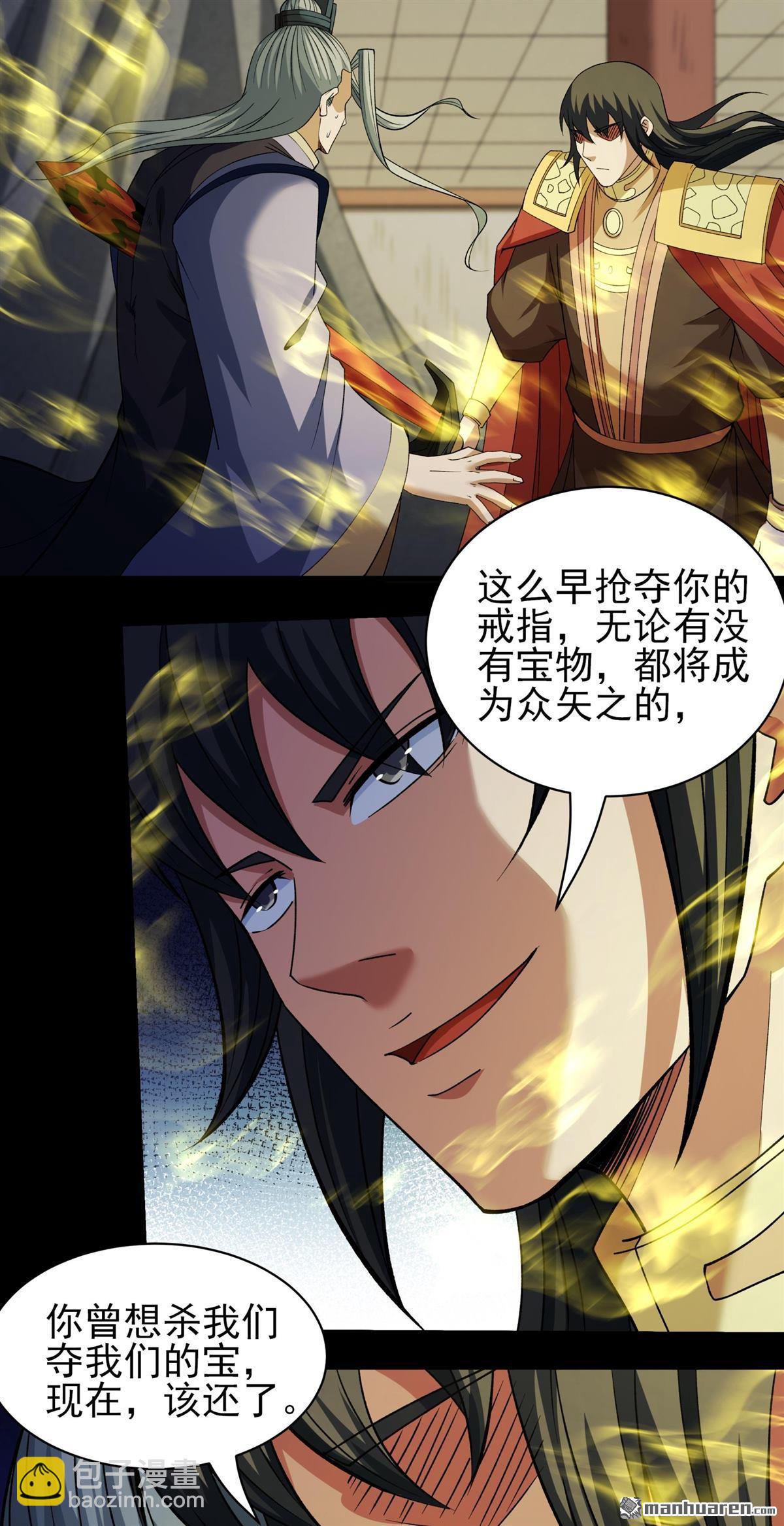 絕世武神 - 第972回 魔皇留字（1） - 5