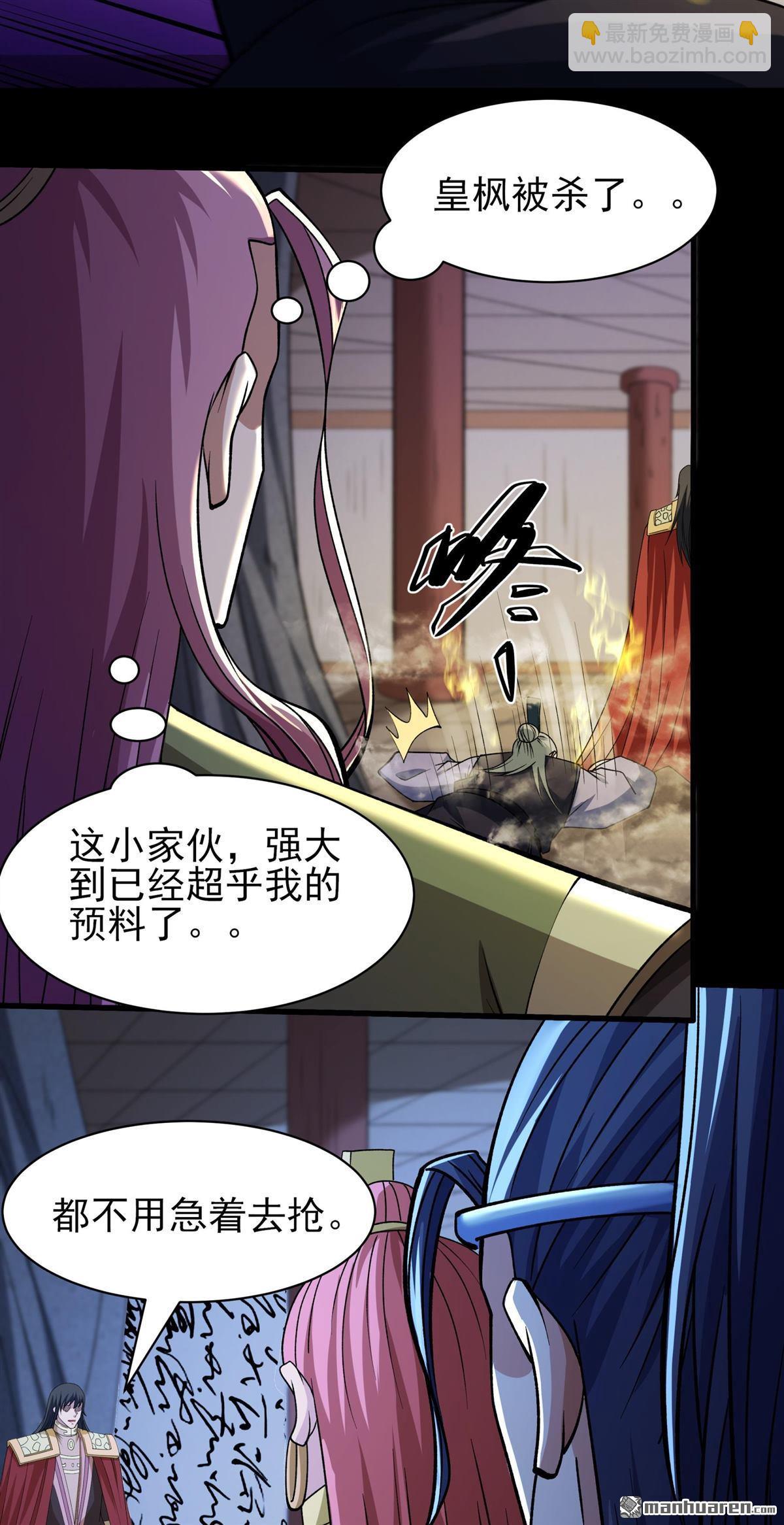 絕世武神 - 第972回 魔皇留字（1） - 1