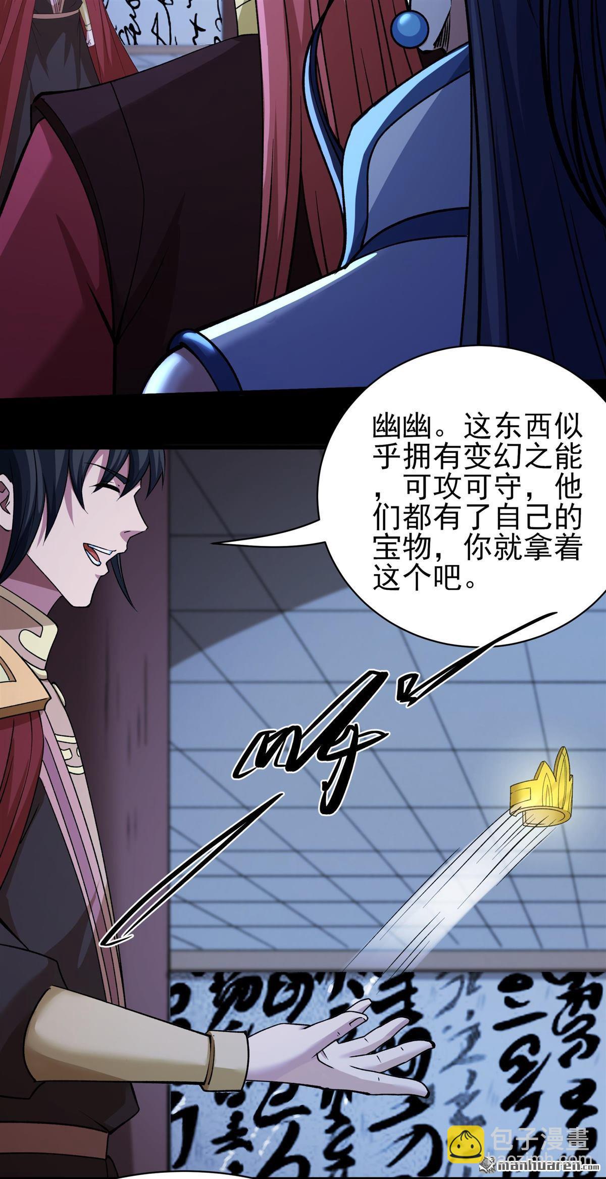 絕世武神 - 第972回 魔皇留字（1） - 2