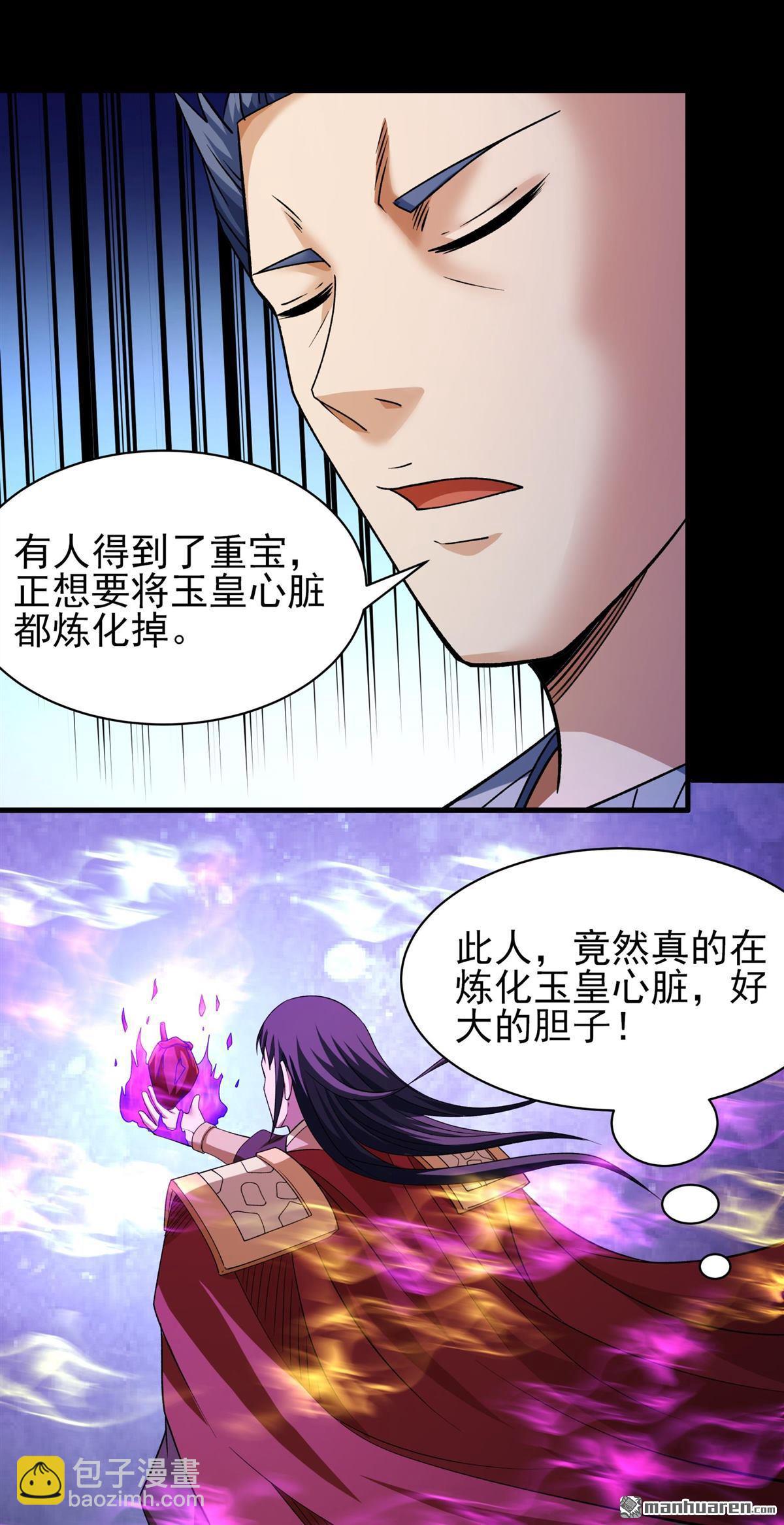 絕世武神 - 第974回 魔皇留字（3） - 4